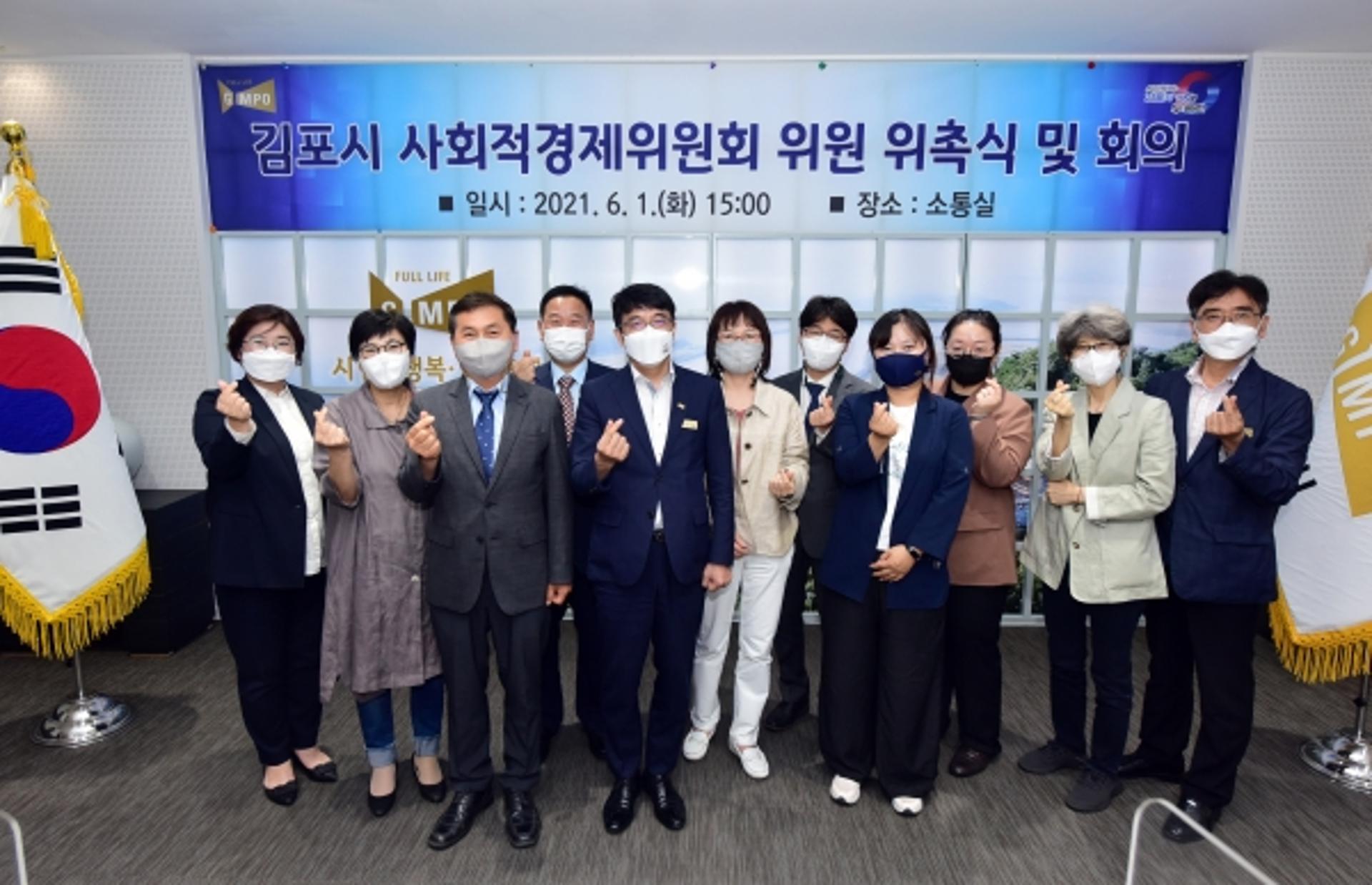 김포시, '제3기 사회적경제위원회' 출범