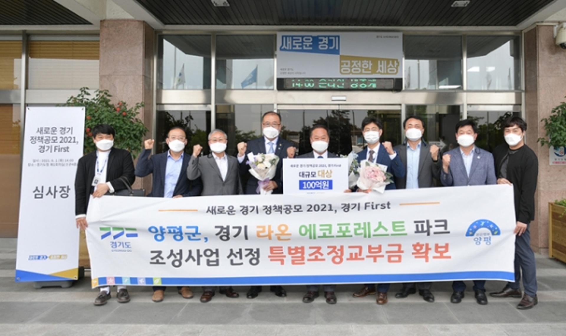 양평군 라온에코포레스트 조성사업, 특조금 100억 확보…사업추진 '순풍'
