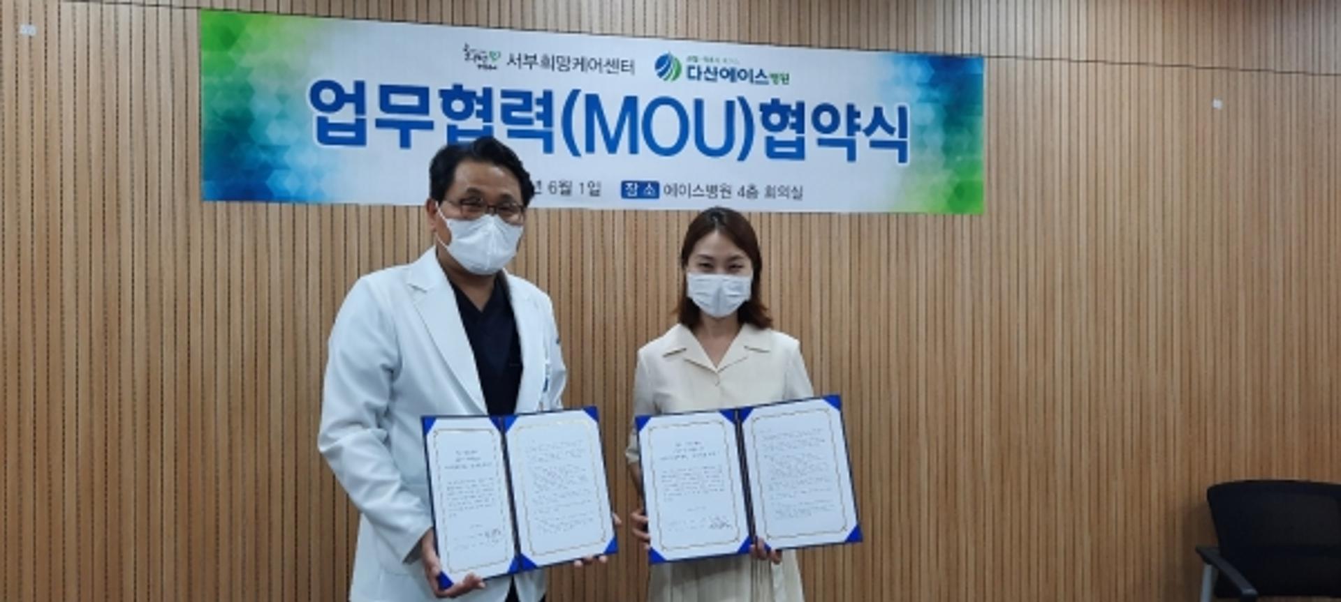 남양주 다산에이스병원, 남양주시 서부희망케어센터와 업무협약 체결