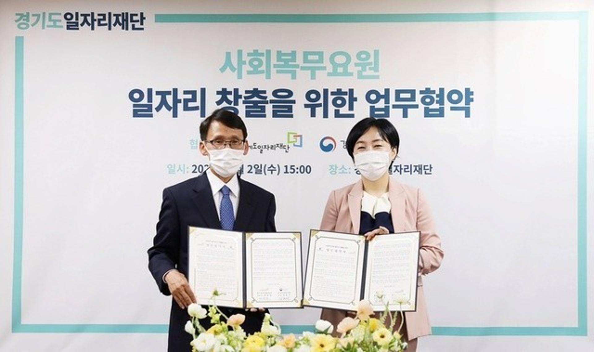 경기도일자리재단-경인지방병무청, 사회복무요원 일자리 창출 '맞손'