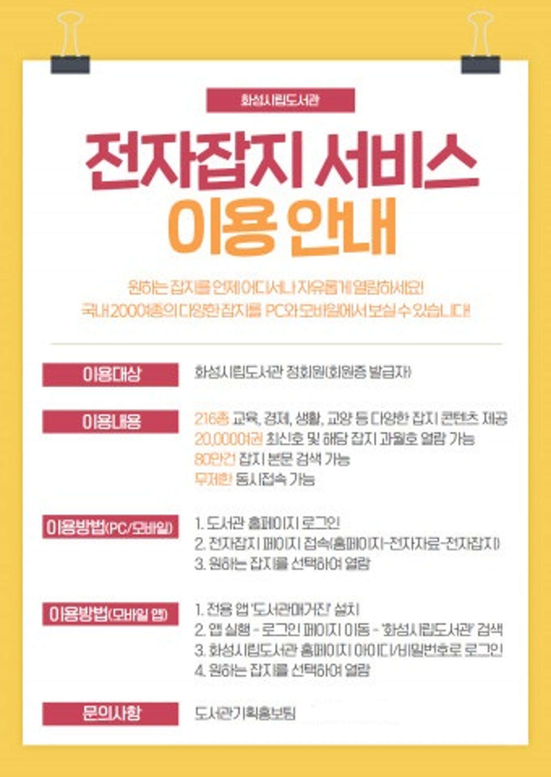 화성시 도서관, ‘전자잡지’서비스 신규도입으로 이용편의 개선