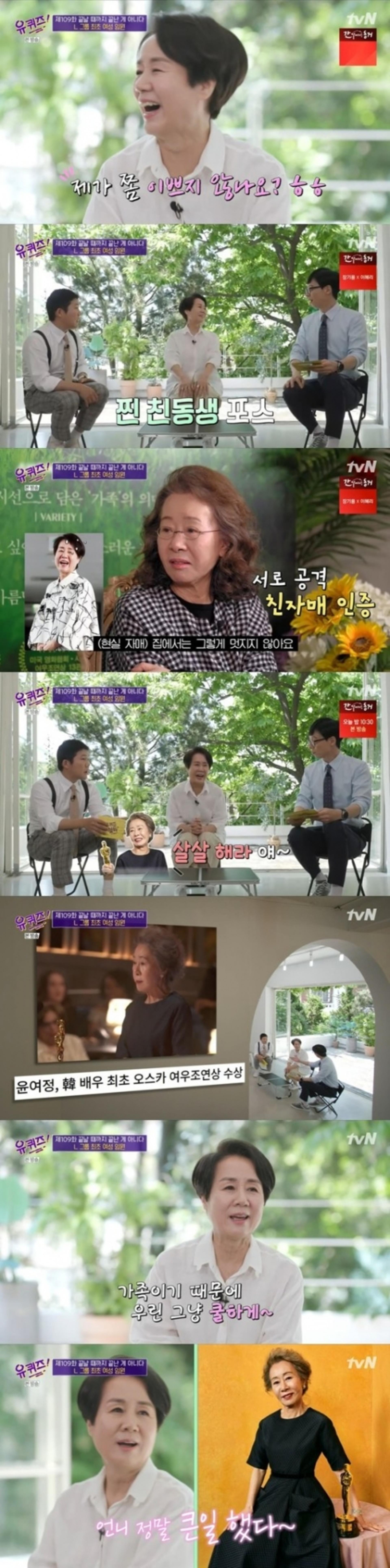 '유퀴즈' 윤여순, "언니 윤여정 오스카 수상 '큰일했네' 축하"