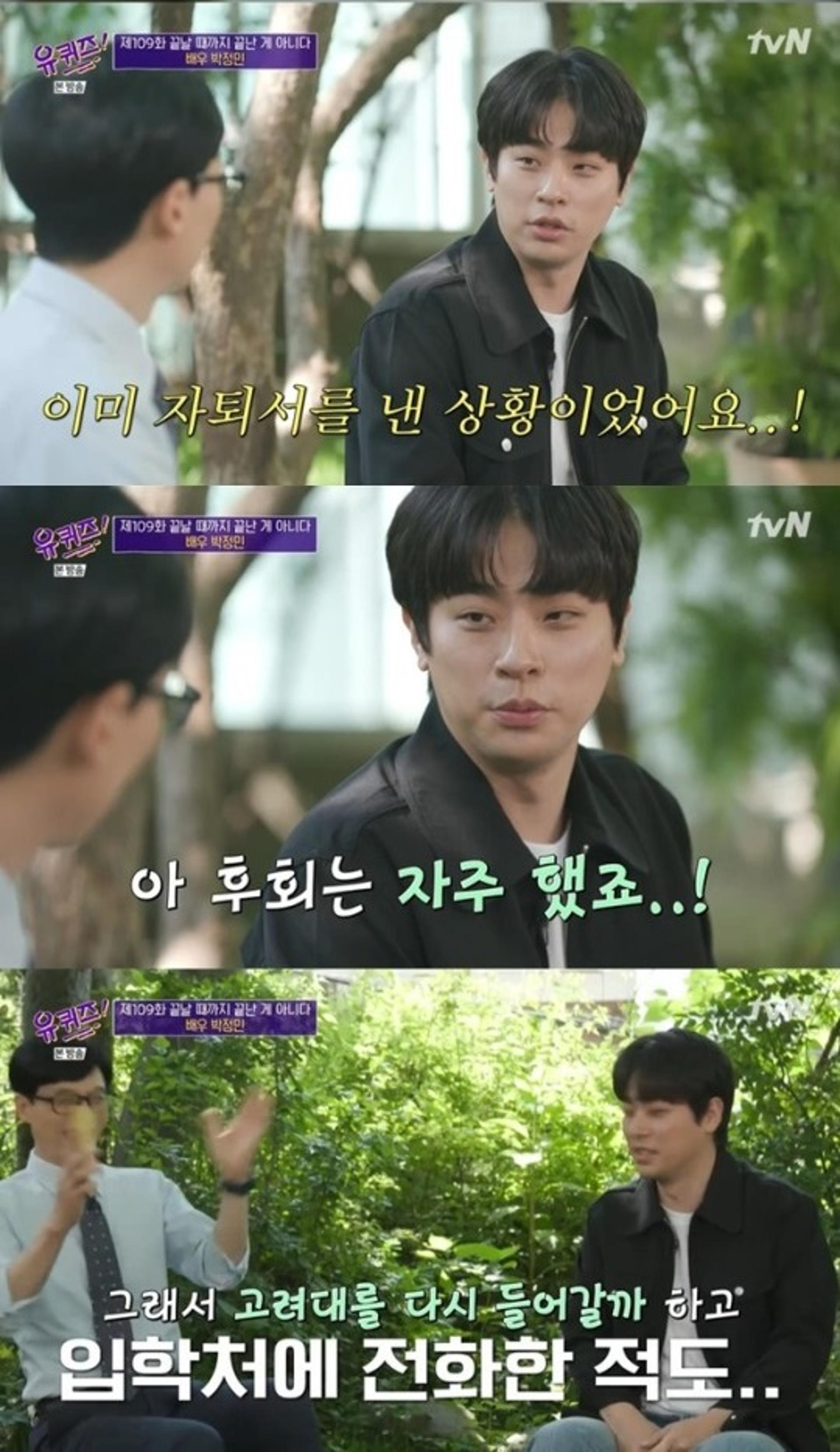 '유퀴즈' 박정민, 고려대 자퇴→한예종 진학… 후회했었다?