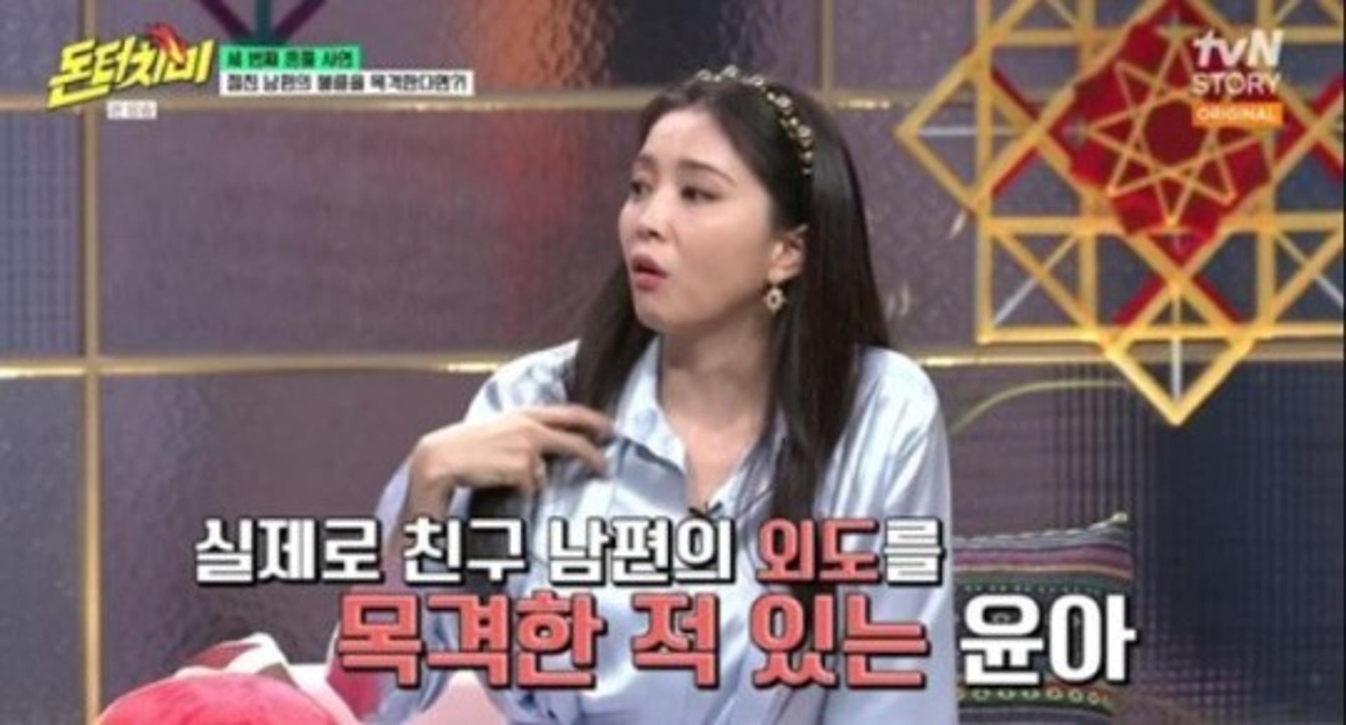 오윤아, 친한 친구 배우자 외도 목격한 적 있다?