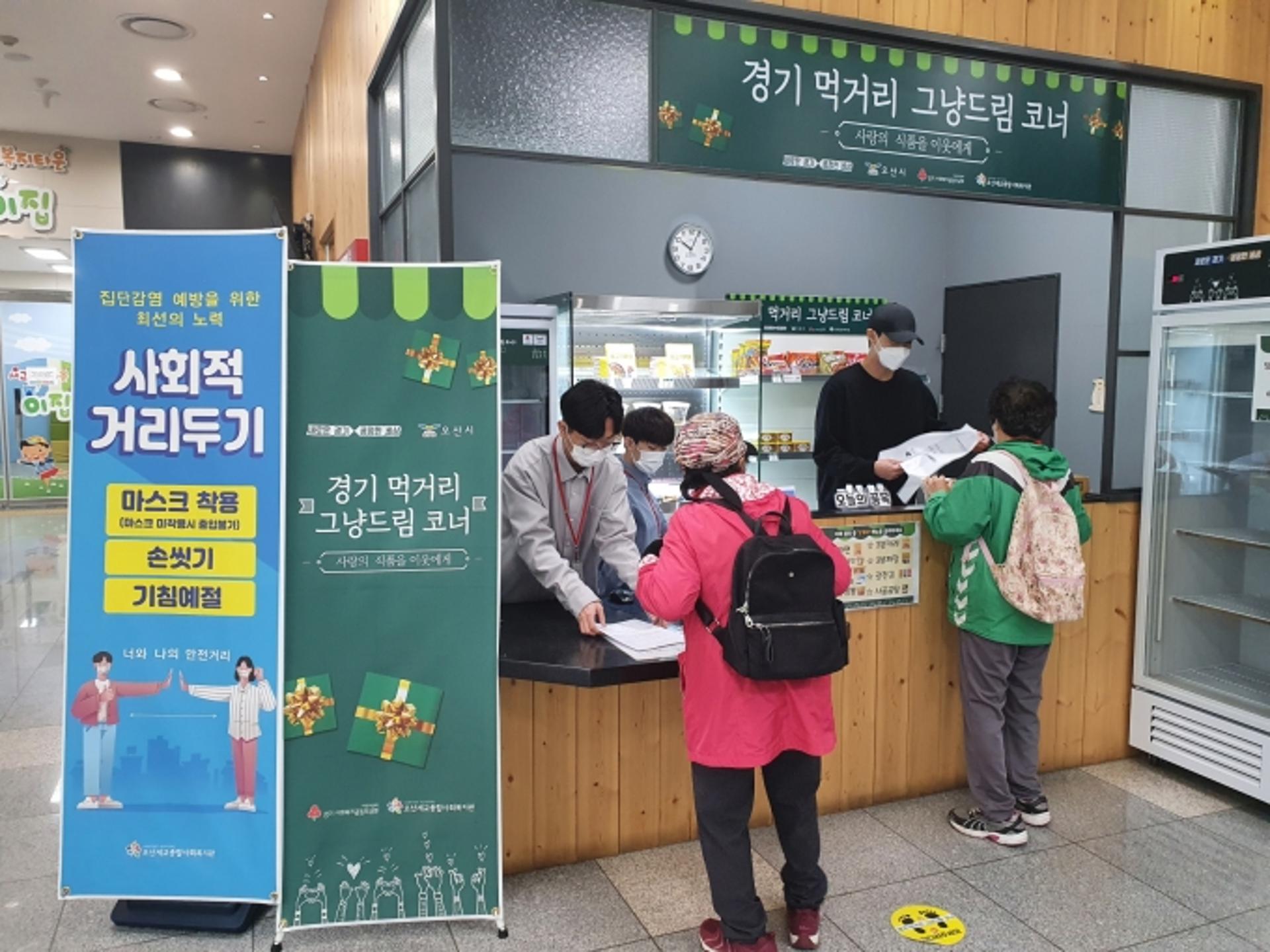 오산시, 무료 먹거리드림코너 석달간 5500명 이용…복지사각 해소 큰 역할