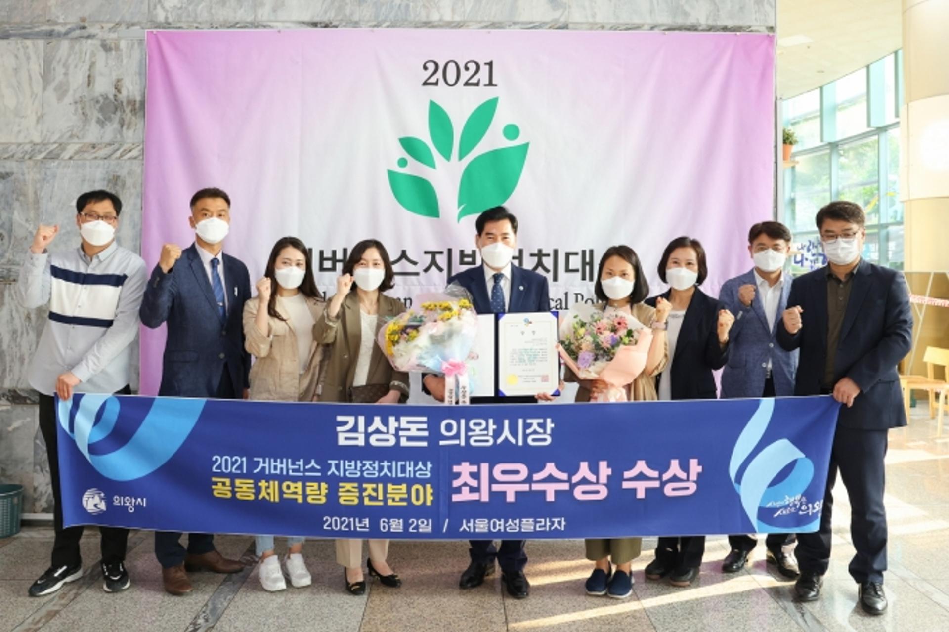 김상돈 의왕시장, 거버넌스 지방정치대상 3년연속 수상…비결은?