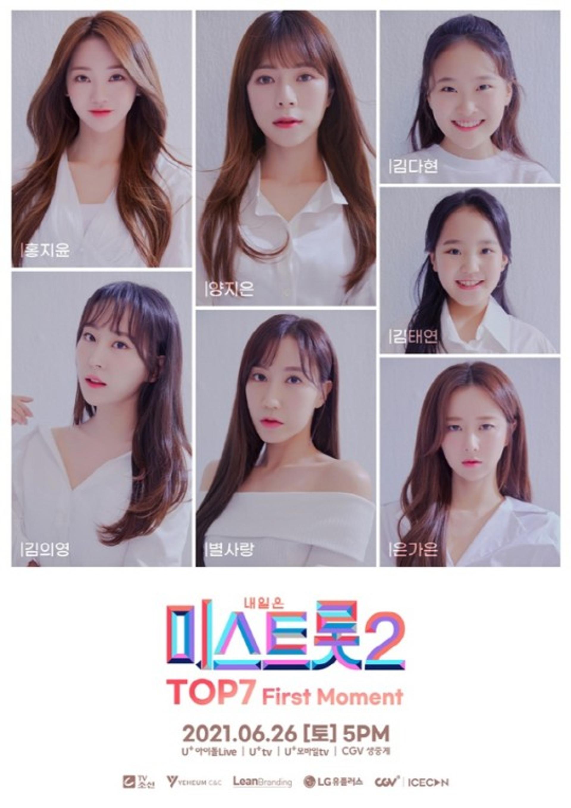'미스트롯2' 톱7 팬미팅… 티켓 예매 방법은?