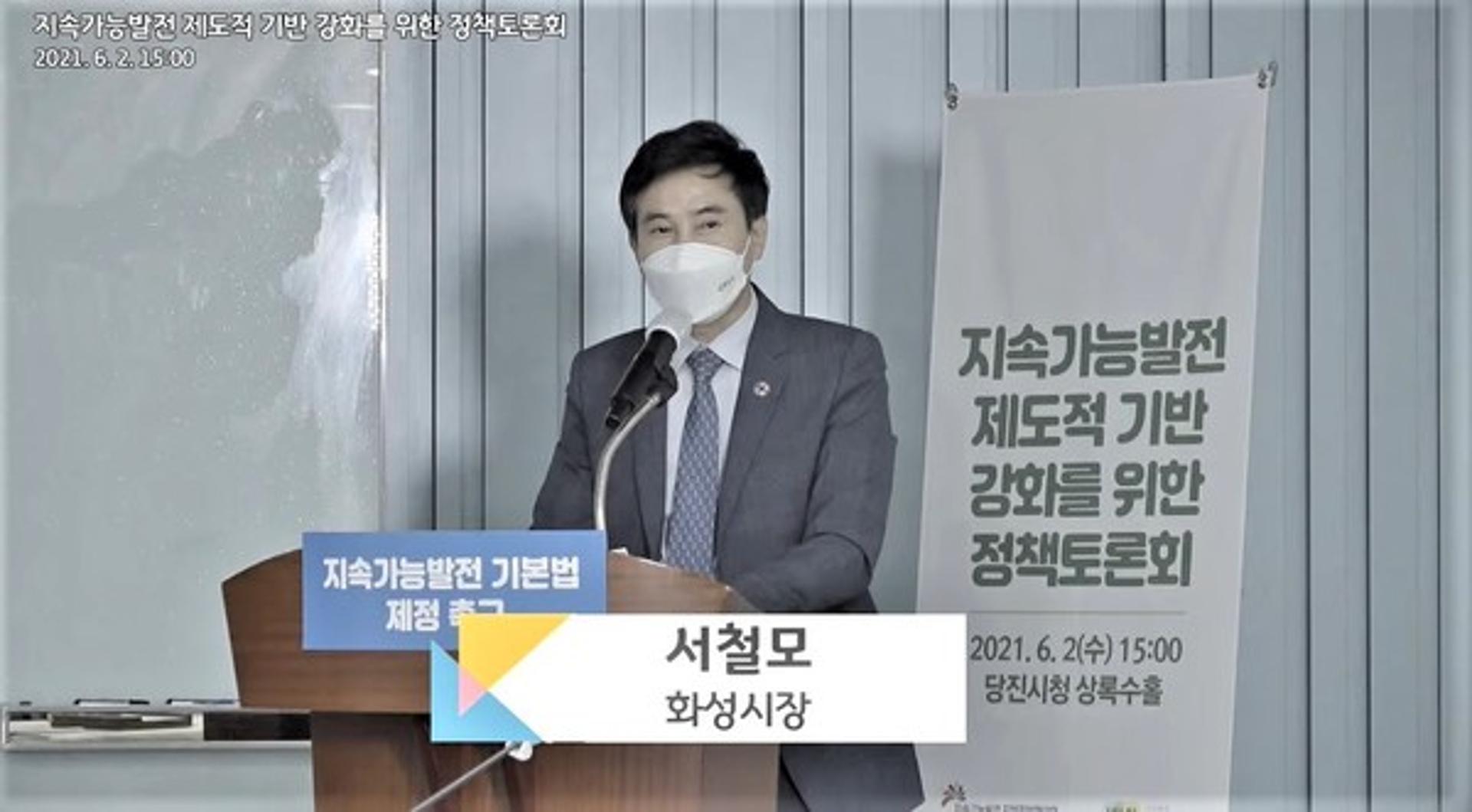 서철모 화성시장 “지속가능발전 기본법 제정 촉구”