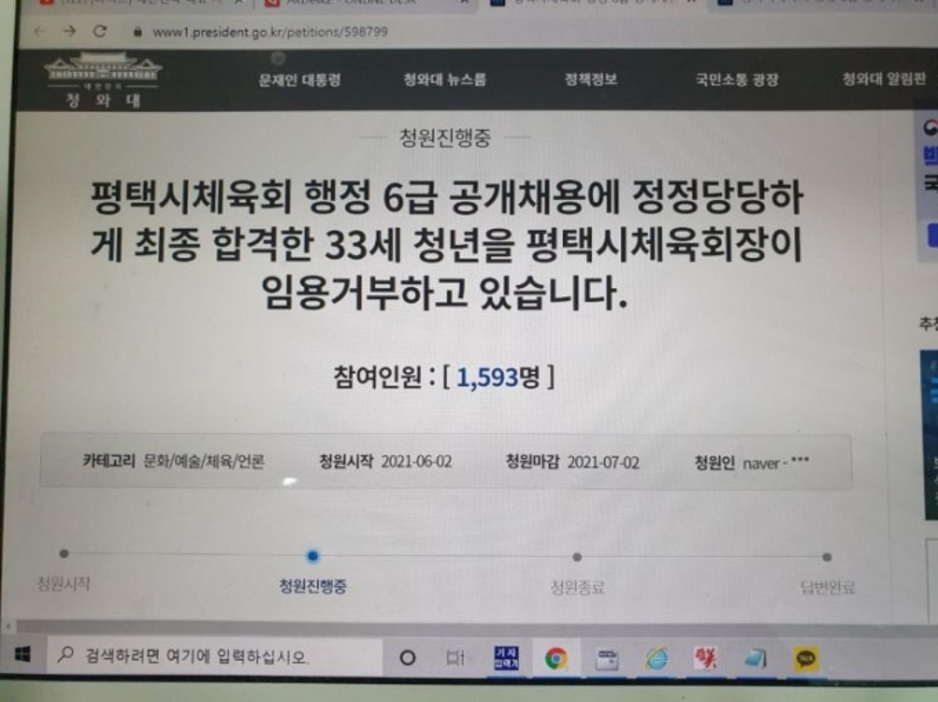 평택시체육회 직원 뽑아놓고 3개월여 방치…최종 합격자 임용 거부 '국민청원' 등장