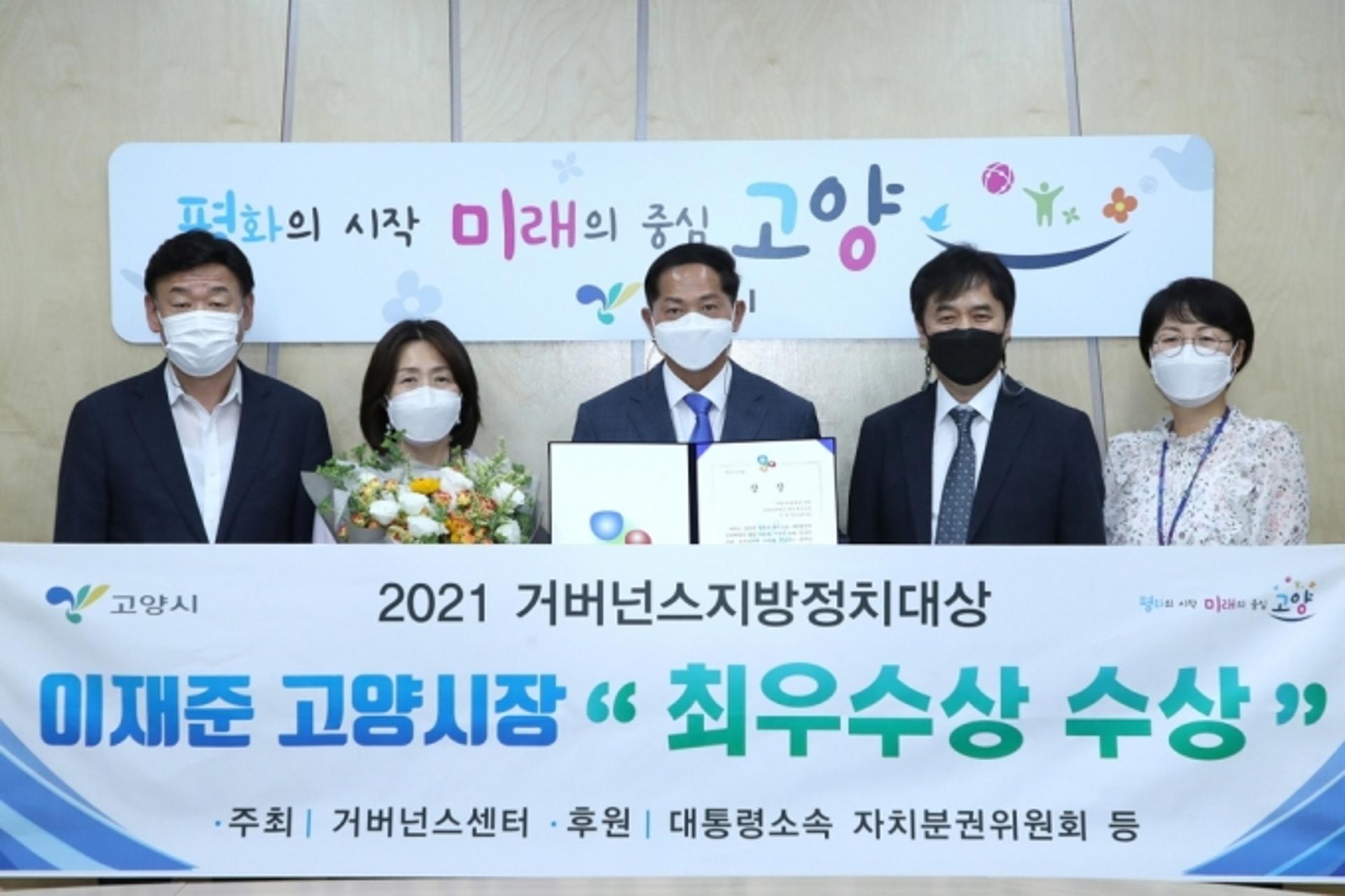 'K방역 선도'한 이재준 고양시장, 거버넌스 지방정치대상 '최우수'