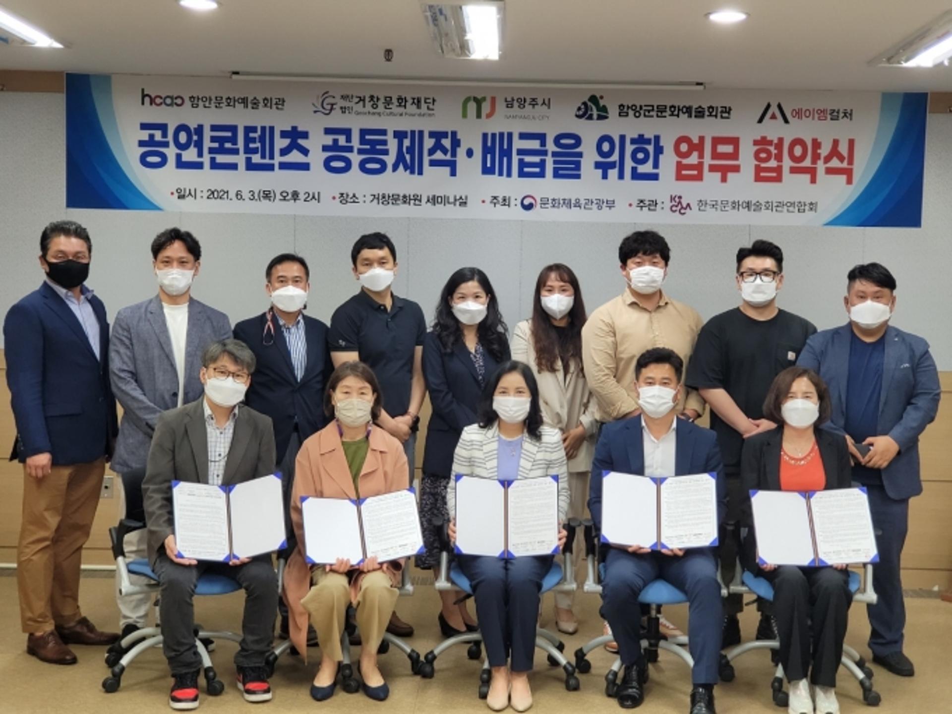 남양주시·거창군·함안군·함양군, 콘텐츠 공동제작·배급 업무협약