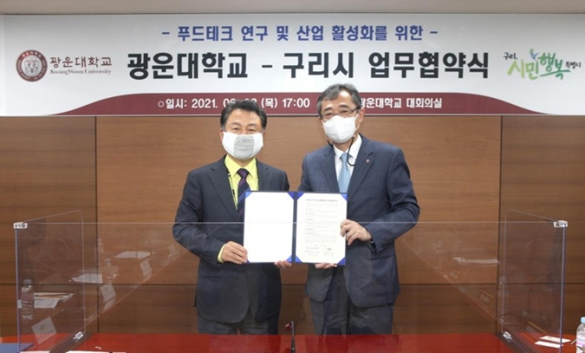 구리시-광운대, 푸드테크 분야 산업활성화 '맞손'