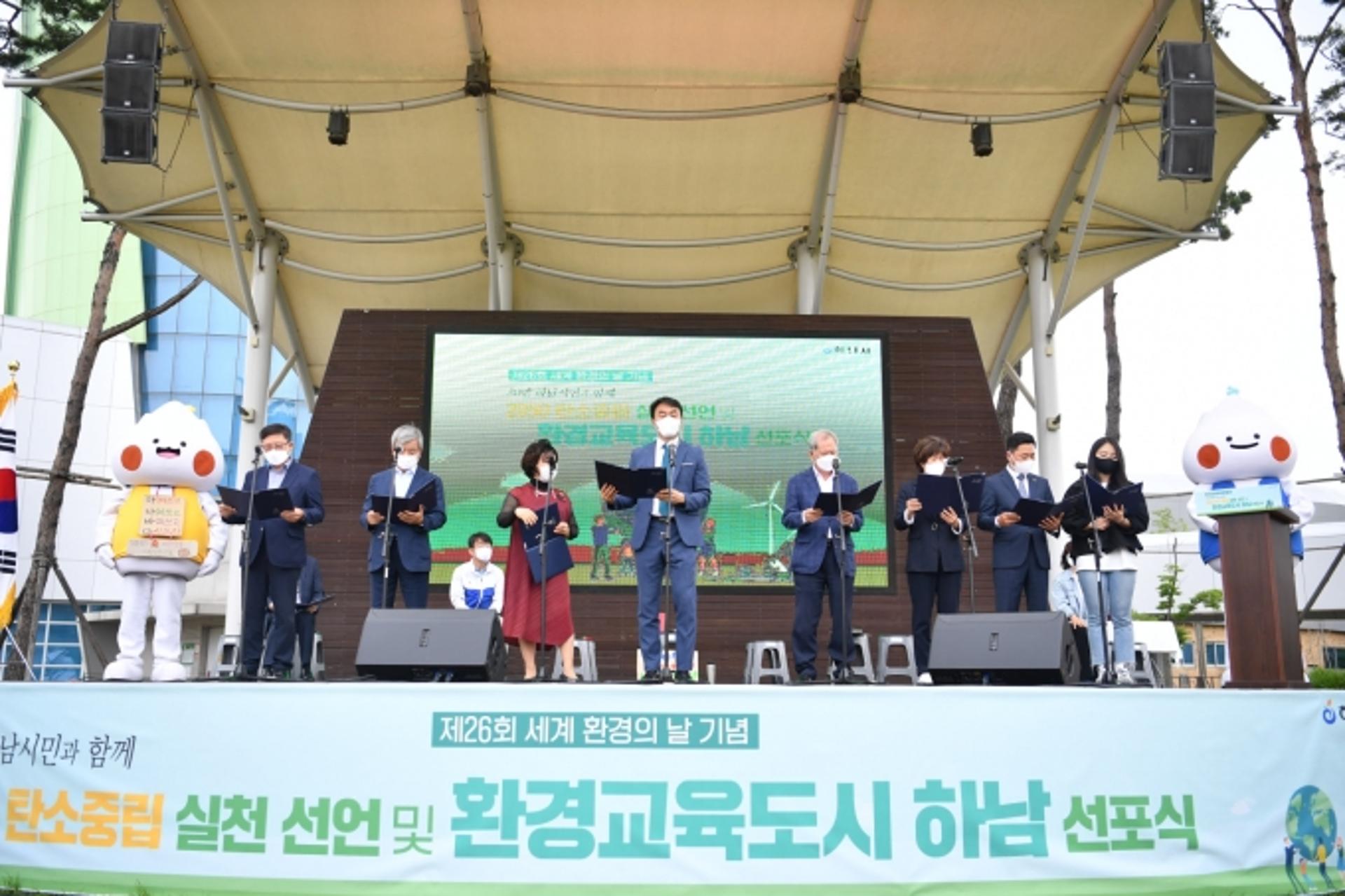 하남시, '2050 탄소중립 실천·환경교육도시 하남 선포'…기후위기 대응 본격화
