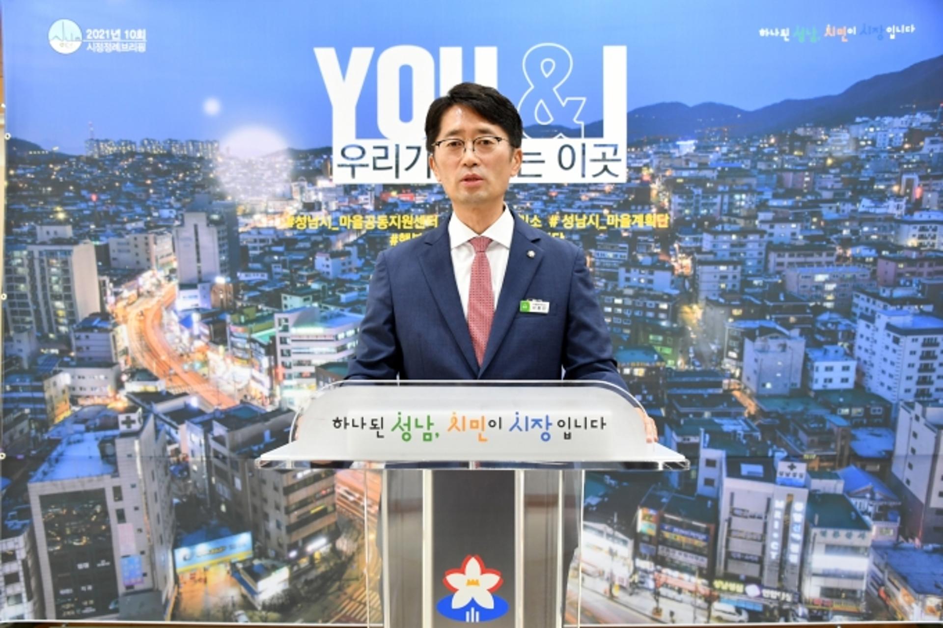 성남시, "'마을계획단' 출범 등 마을공동체로 행복한 도시 만들어 나갈 것"