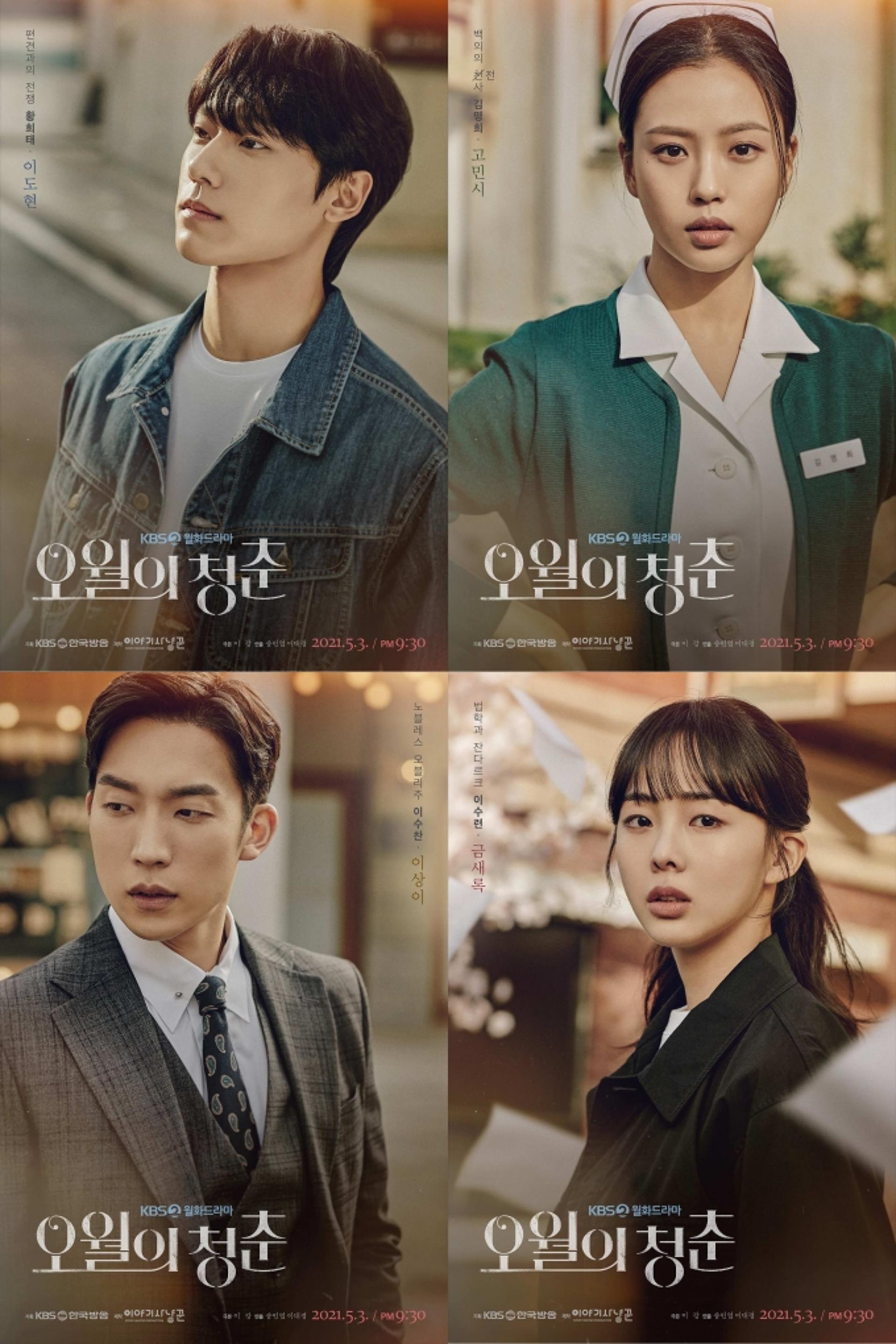 애틋한 감성에 담아낸 시대의 아픔… ‘오월의 청춘’ 결국 새드엔딩?
