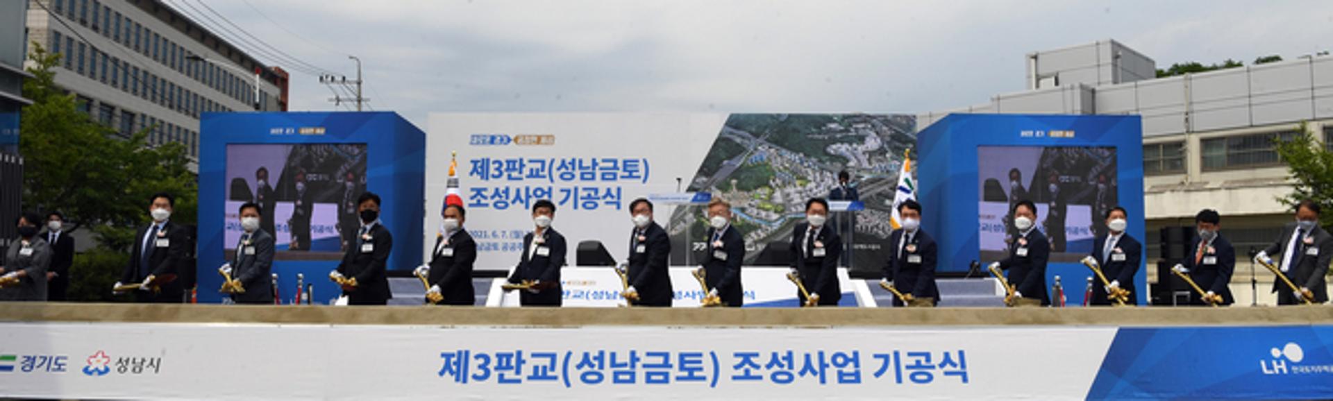 이재명 "제3판교테크노밸리 등 대규모 조성사업 기본은 주거·일자리 동시 확보"