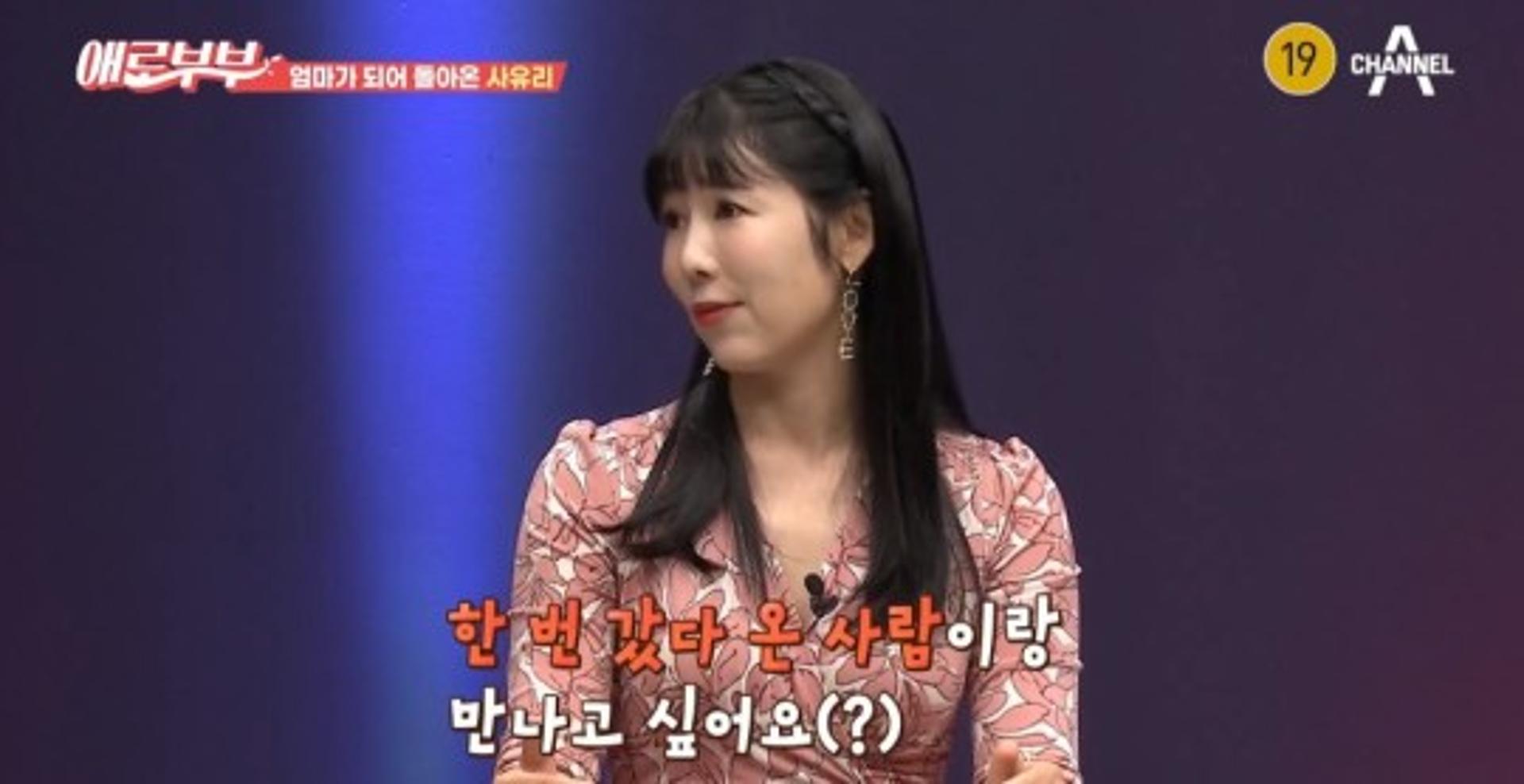 '애로부부' 사유리, "결혼? 2번 다녀와도 괜찮아"