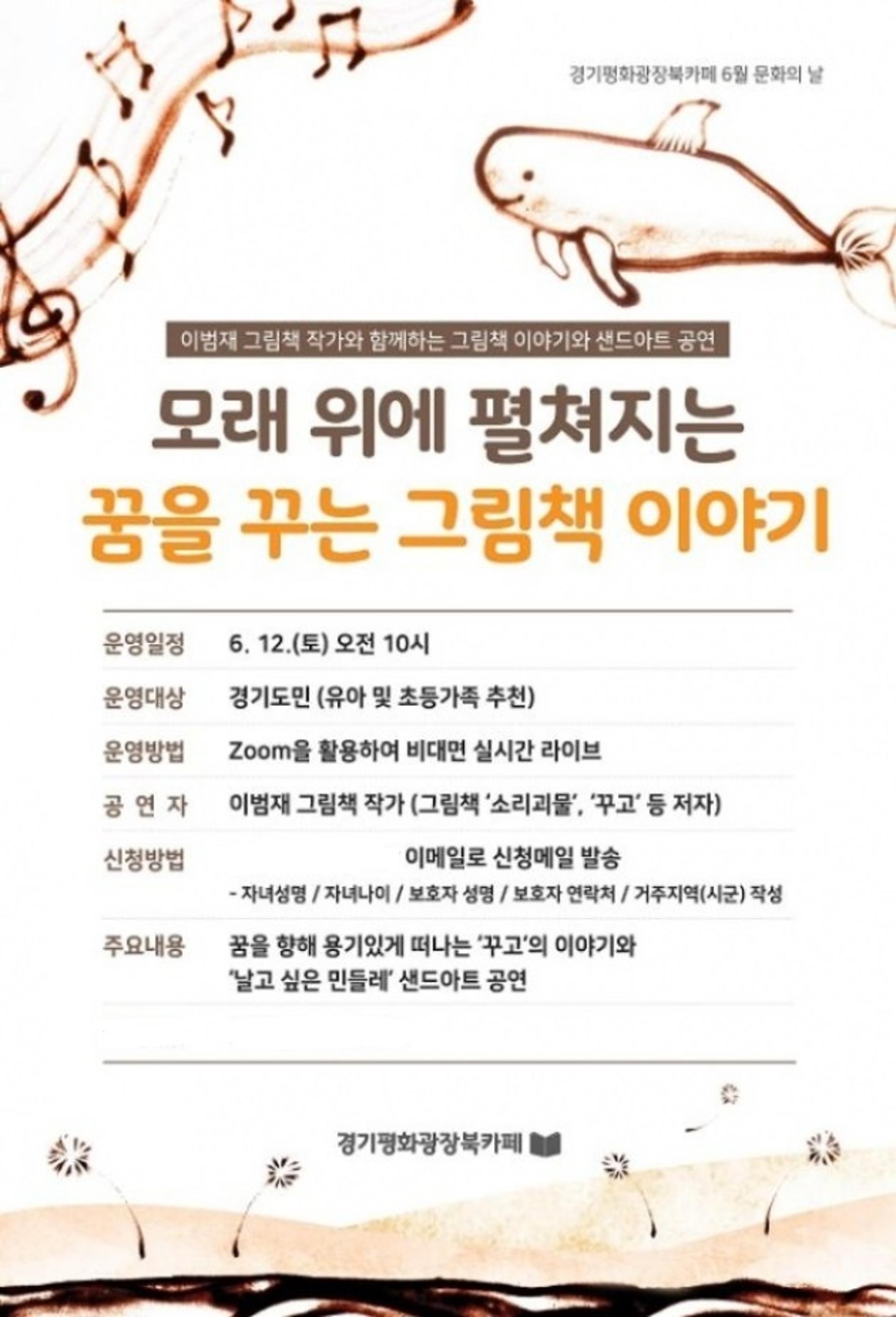 경기평화광장 북카페, 이범재 작가 샌드아트 공연 펼쳐
