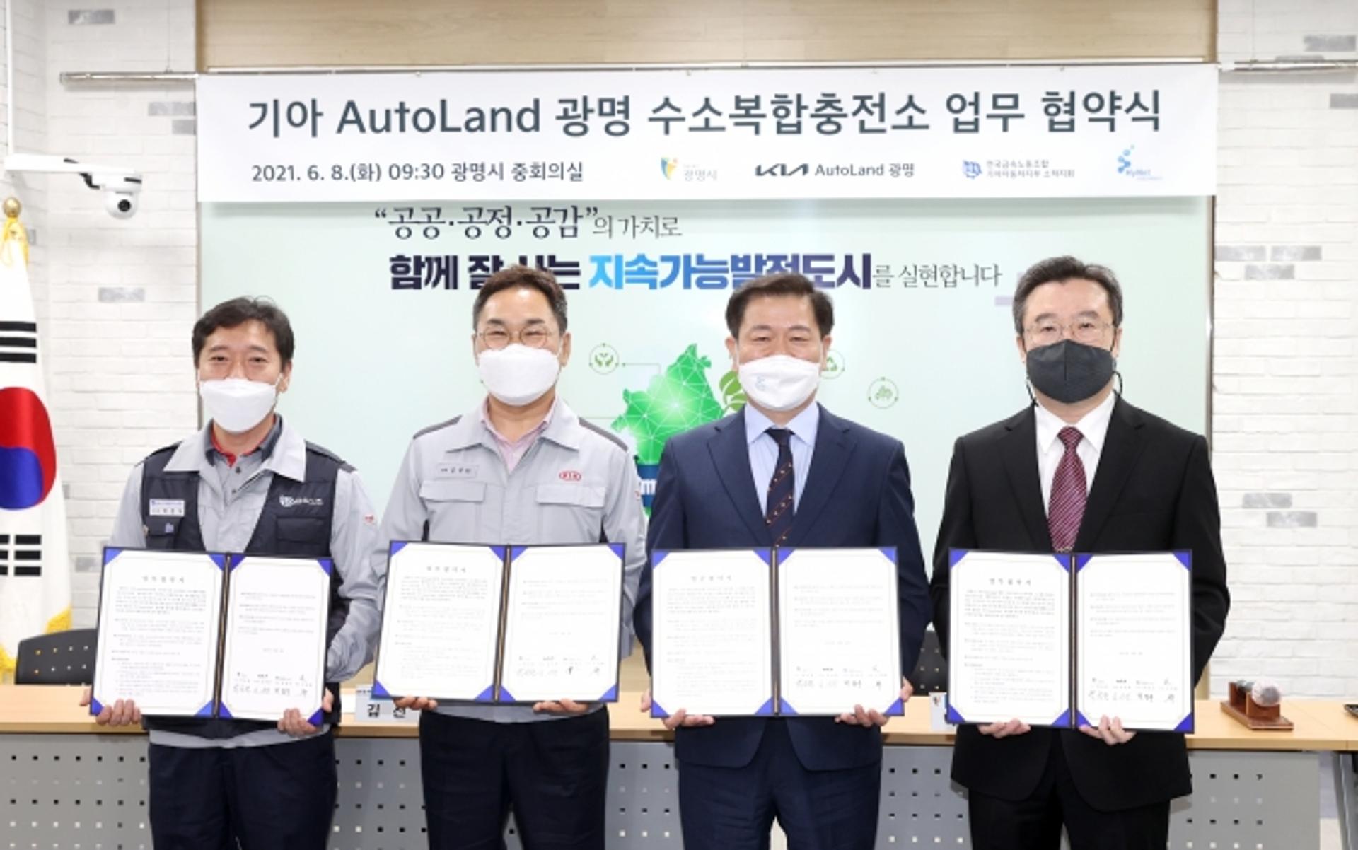 광명시, 기아AutoLand광명 등과 수소복합충전소 구축 업무협약