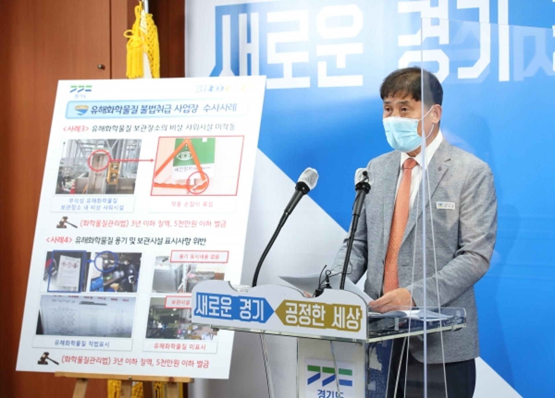 경기도 특사경, 무허가로 유해화학물질 불법취급 사업장 67곳 적발