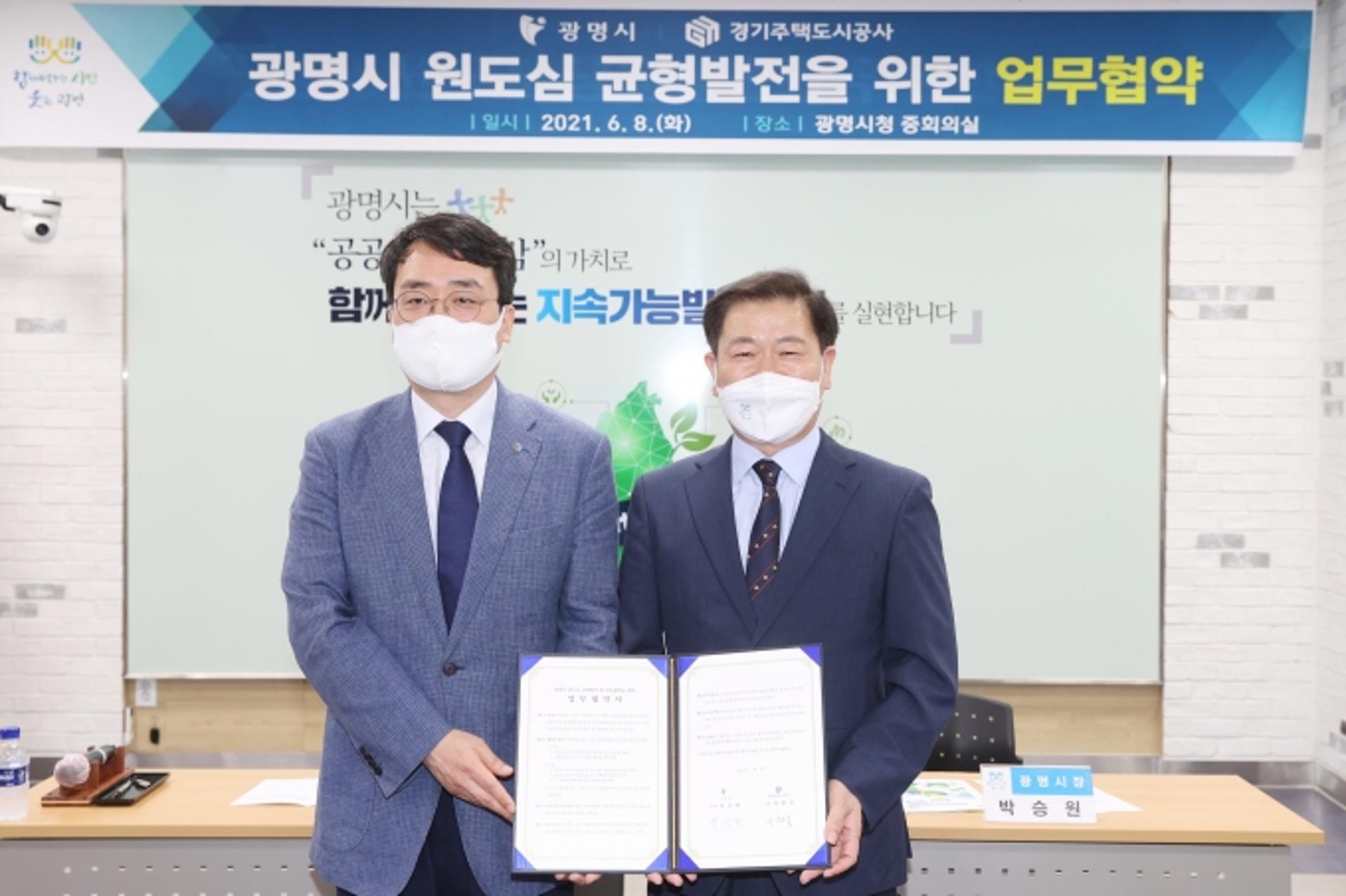 광명시, 광명·소하동 원도심 균형발전에 박차…경기주택도시공사와 맞손