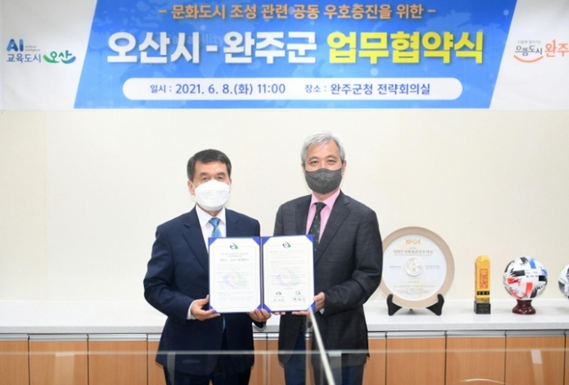 오산시, 법정문화도시 지정에 박차 …완주군과 성공 추진 '맞손'
