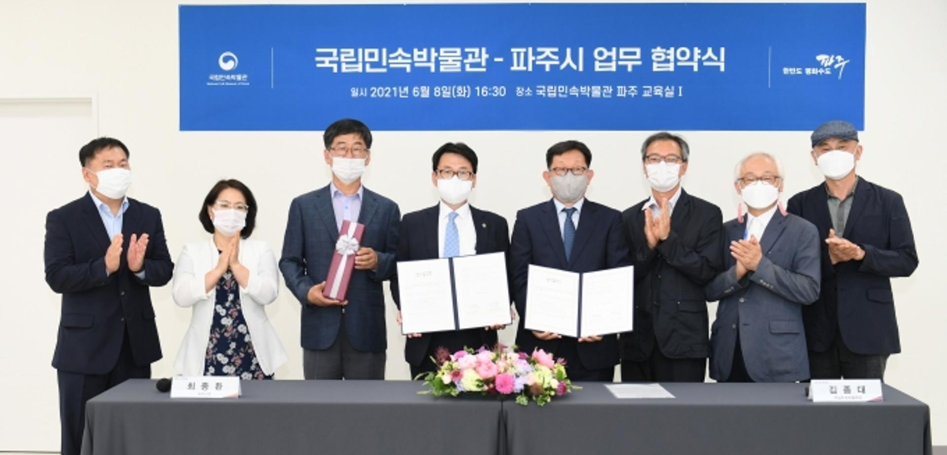 파주시-국립민속박물관, 공공 문화향유 증진 '맞손'