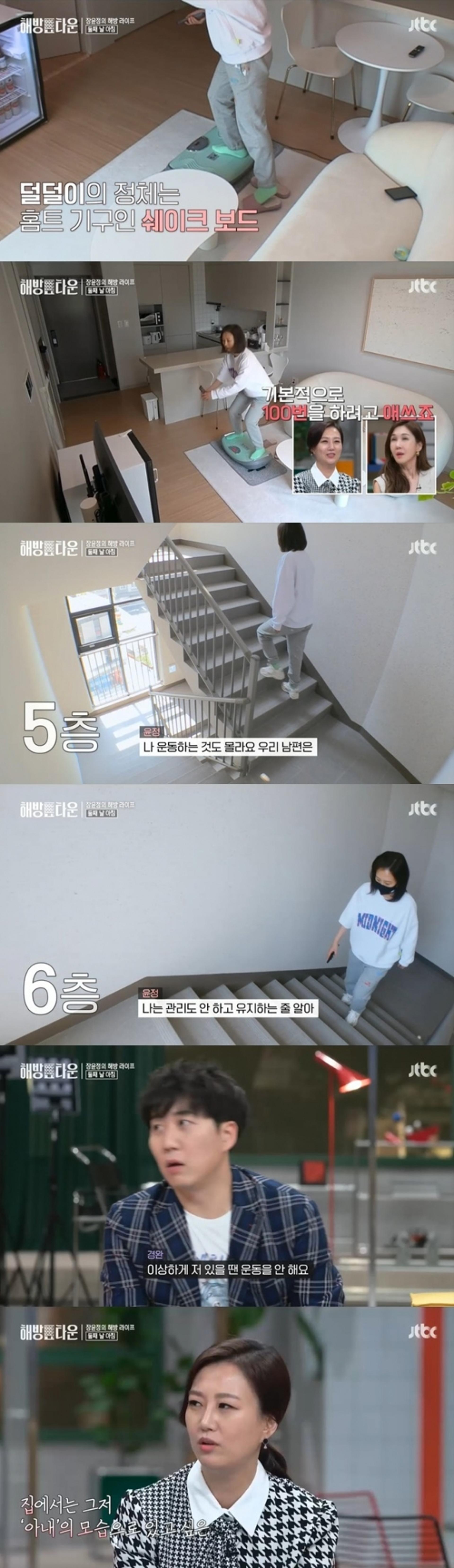 장윤정, ♥도경완에 운동 숨기는 이유… '이것' 때문?