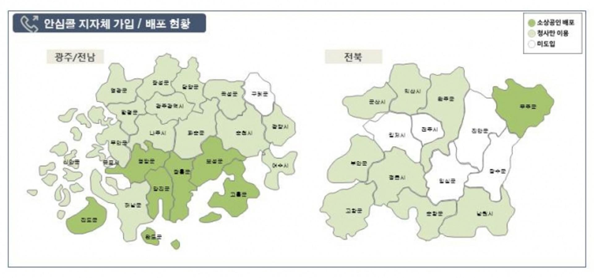 광주·전남·북 지자체·소상공인 '안심 콜' 도입 확산세