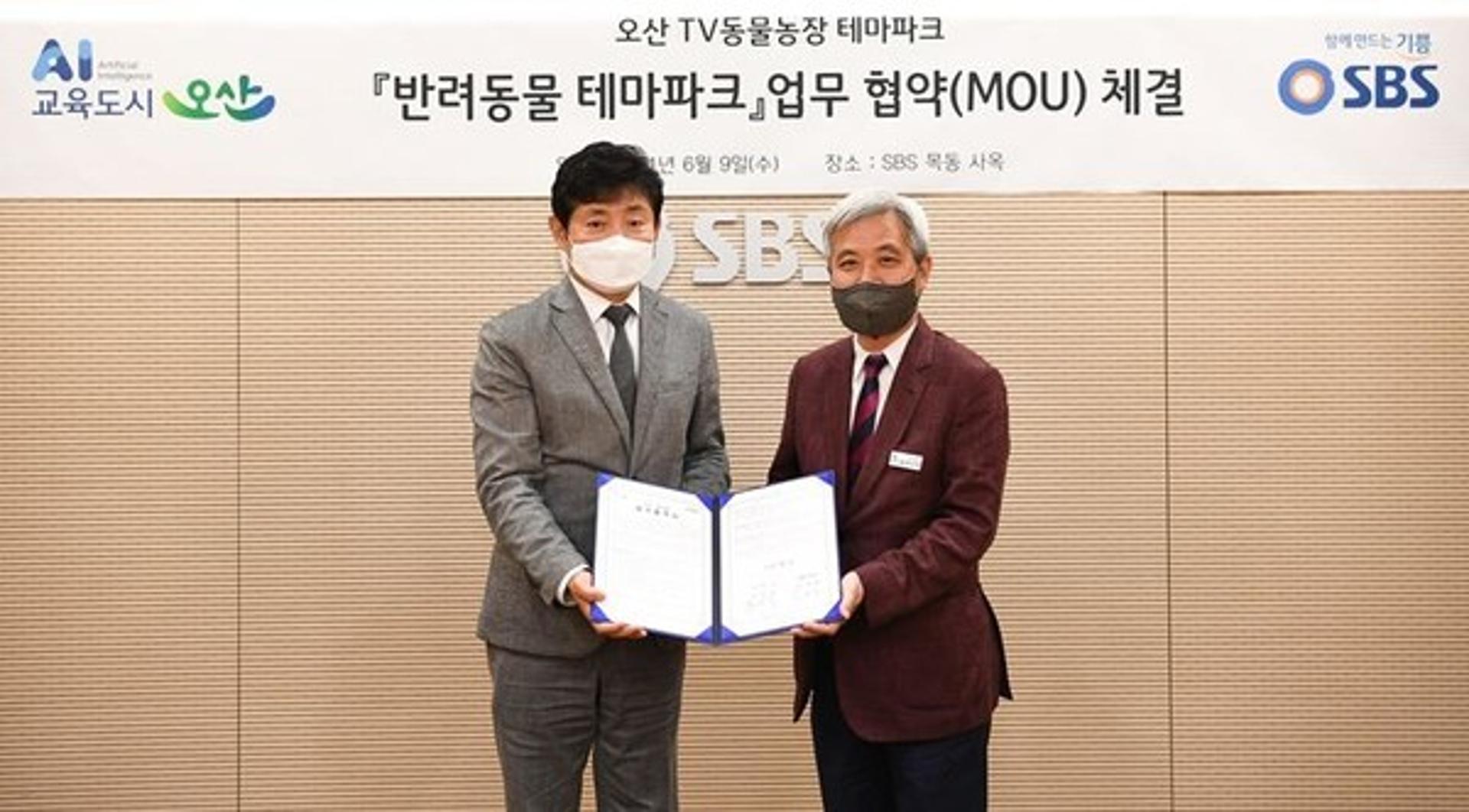 오산시-SBS, 반려동물 테마파크 활성화 업무협약