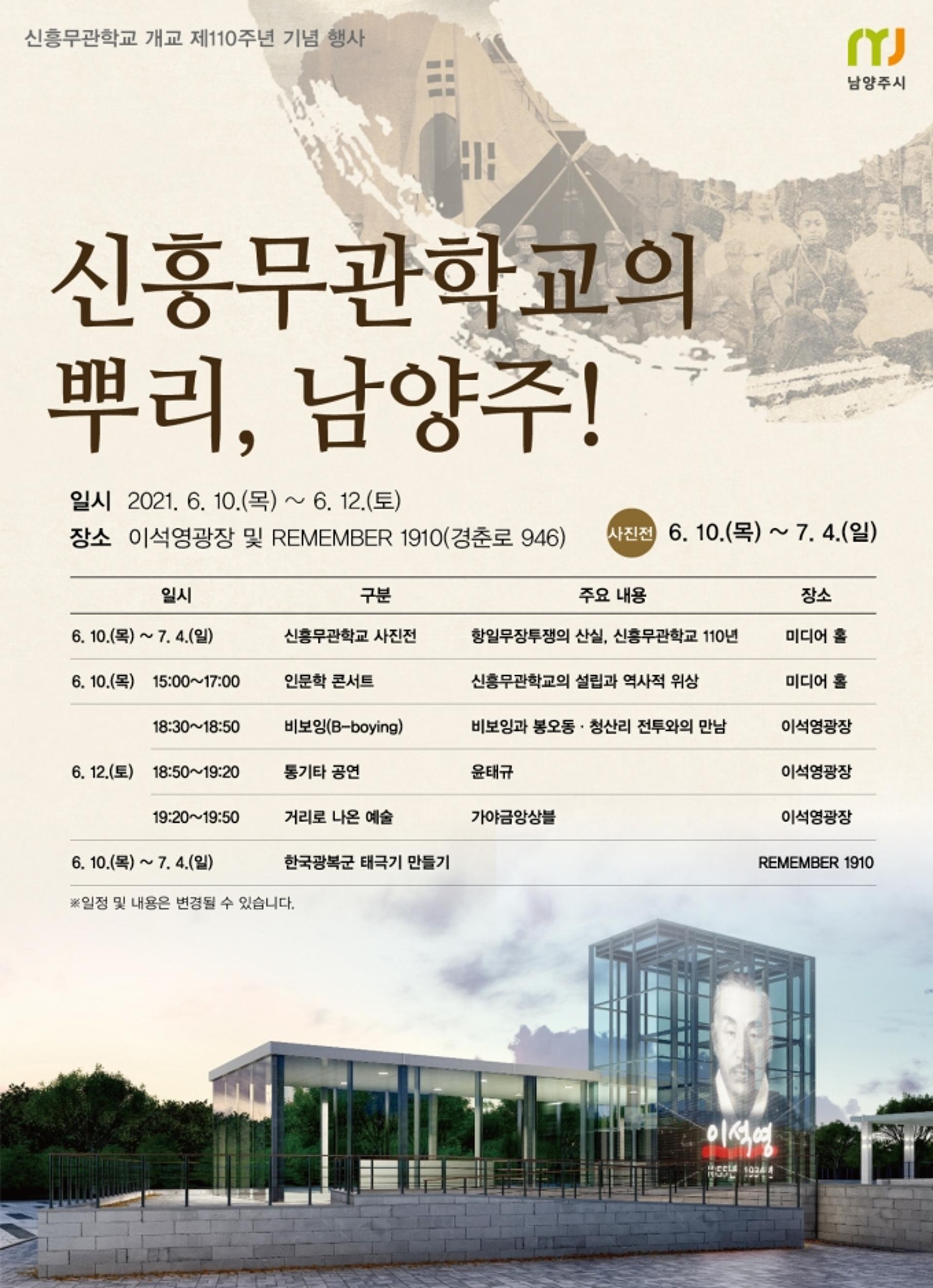 '신흥무관학교의 뿌리'…남양주, 신흥무관학교 개교 제110주년 기념행사 열어