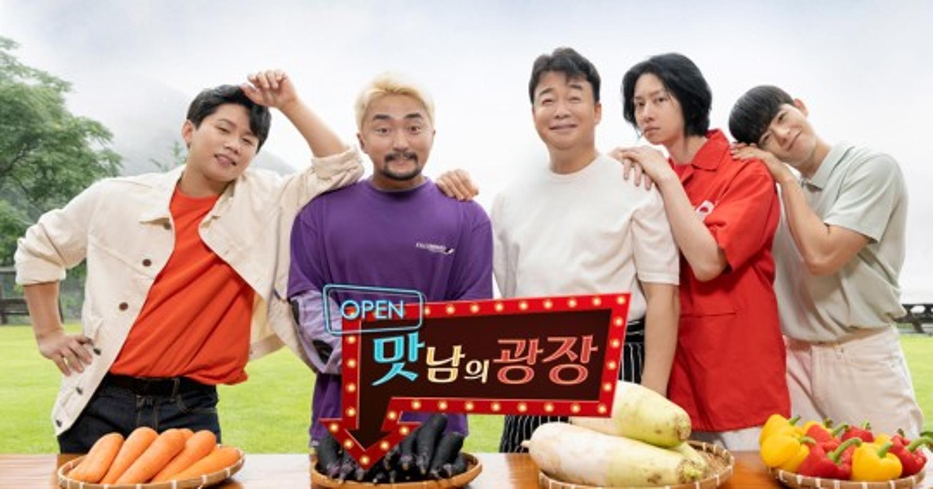 김희철·김동준·유병재, '맛남의 광장' 떠난다