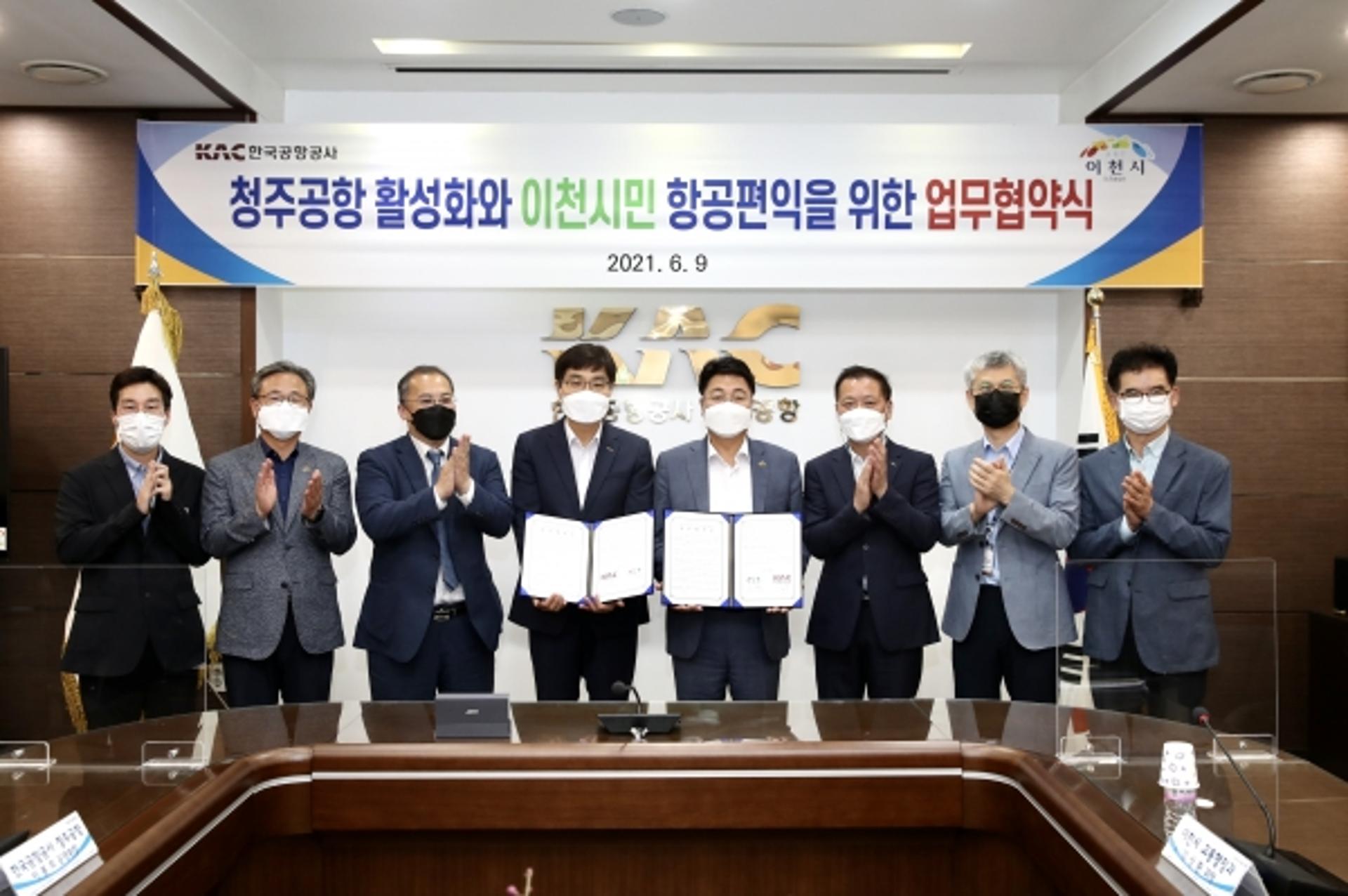 '이천시 날개 달다'…청주공항과 포스트코로나 대비 업무협약