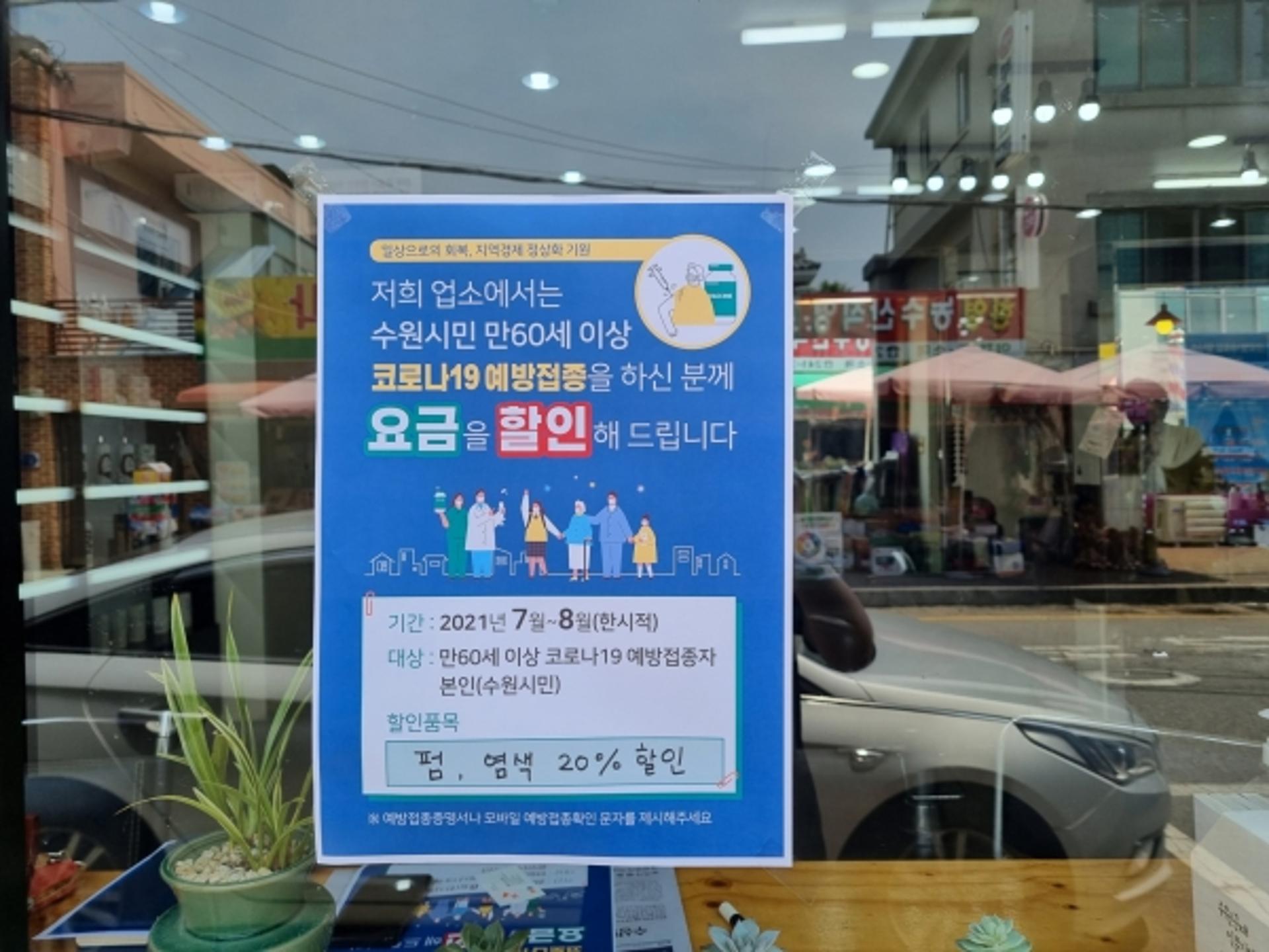 수원시 소상공인들, 예방접종 받은 60세 이상 시민에 이용 요금 할인