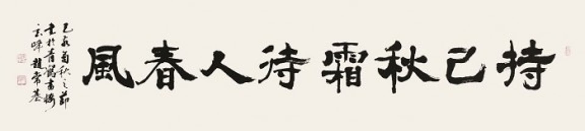 현봉(玄峰) 조상기, 서예 25점 오산시립미술관에 기증