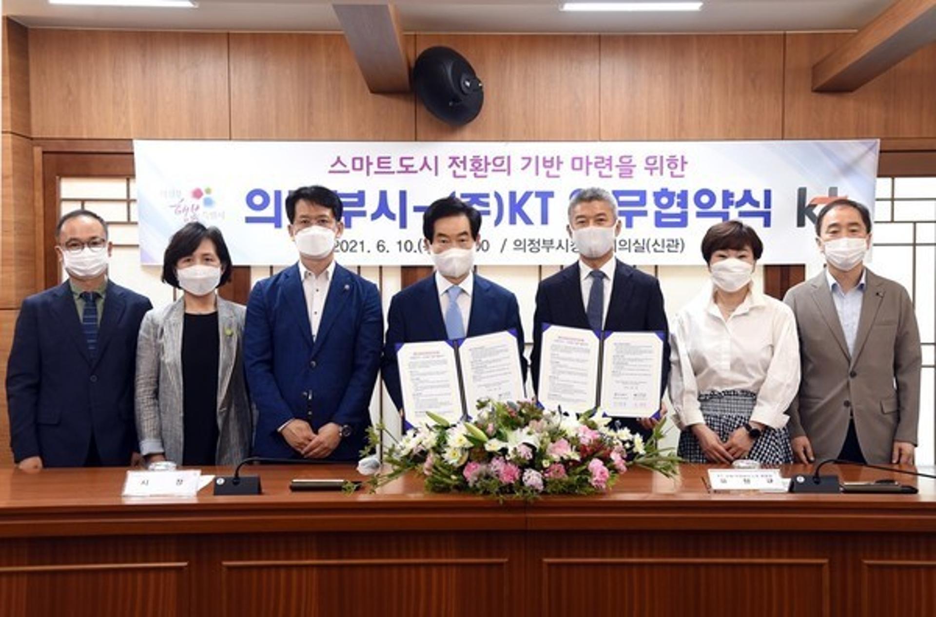 의정부시-(주)KT, 스마트도시 전환 위한 업무협약
