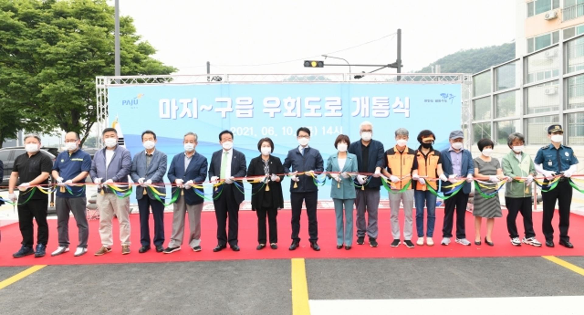 파주 적성 ‘마지~구읍 우회도로’ 2년만에 개통