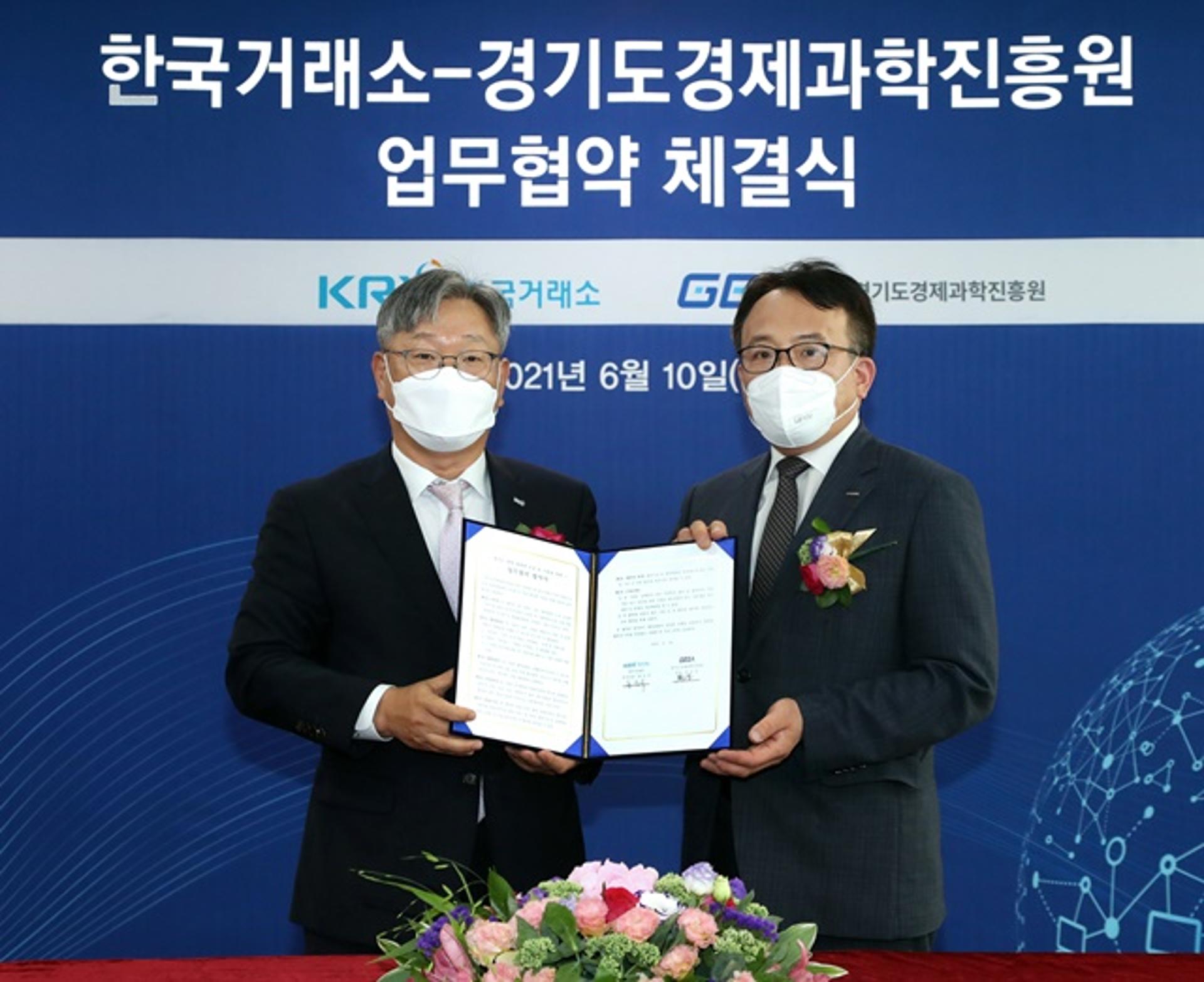 경과원-한국거래소, '경기도 스타트업 혁신성장 지원' MOU