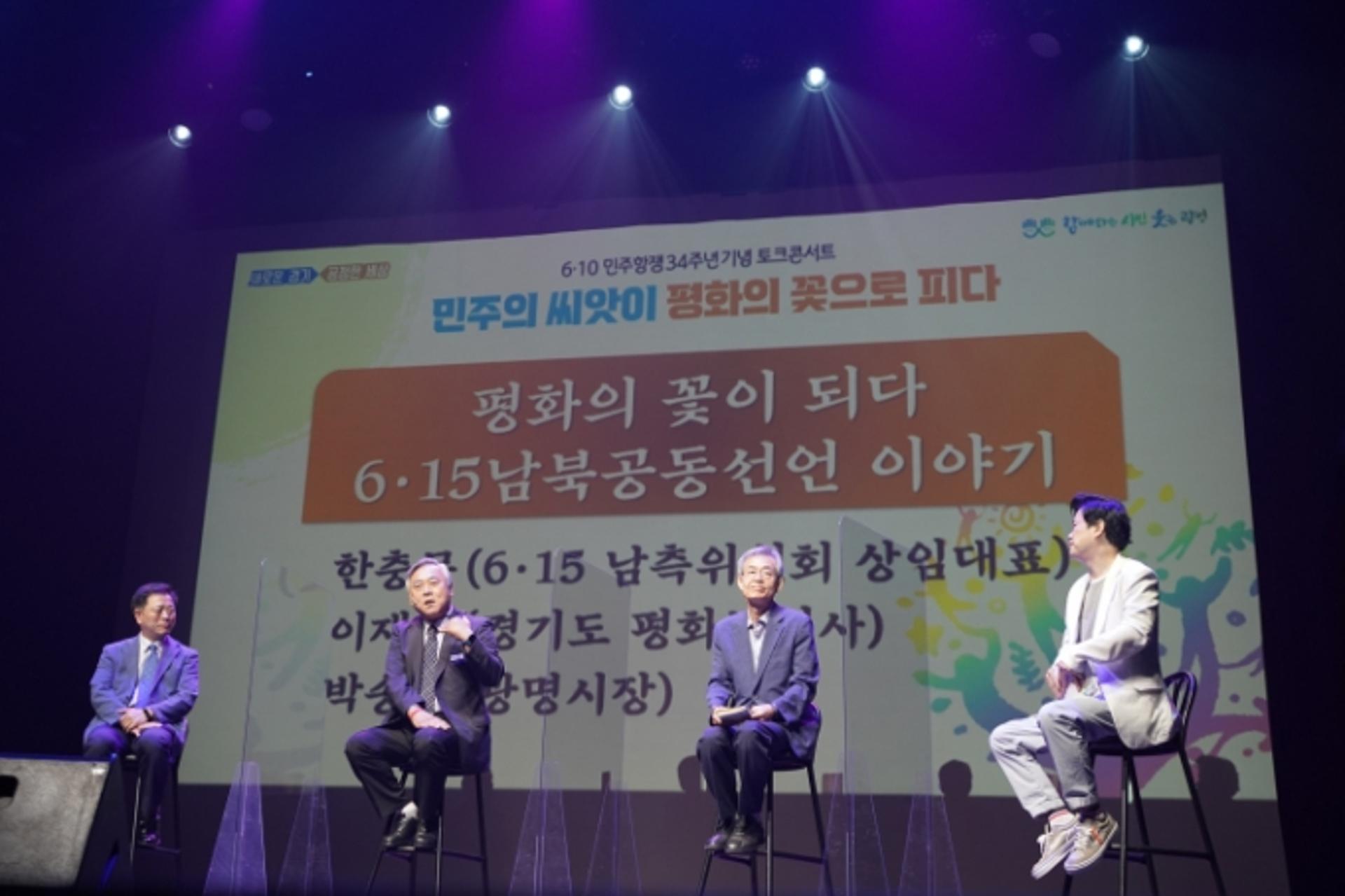 이재강 평화부지사 "민주·평화 발전 경기도가 앞장설 것"…6.10항쟁 기념 토크콘서트서