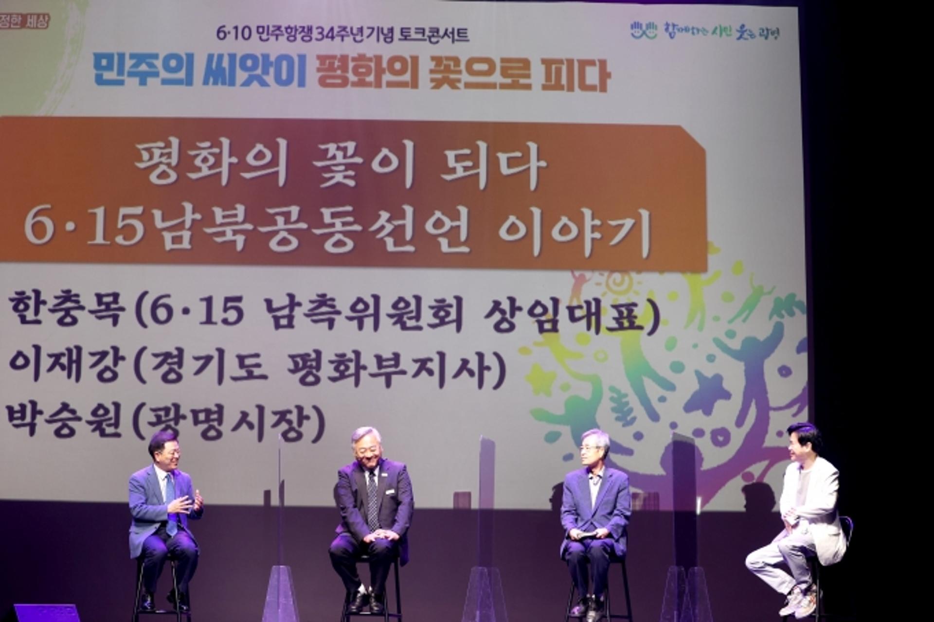박승원 광명시장 "민주와 평화의 길, 경기도와 힘모아 앞장설 것"
