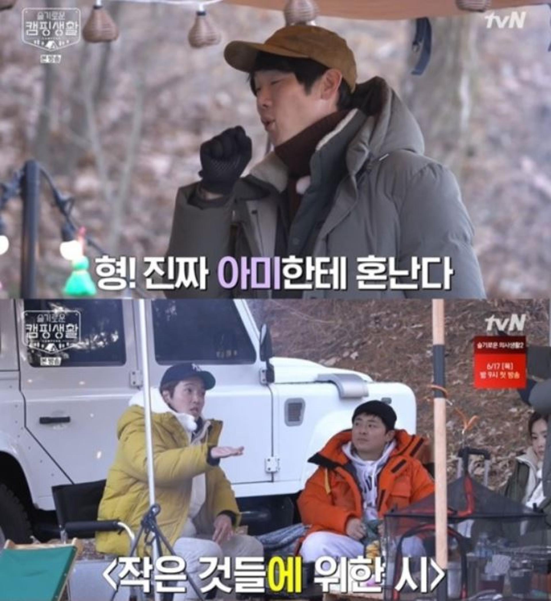 '슬기로운 캠핑생활' '수영♥' 정경호, BTS에 급사과한 사연