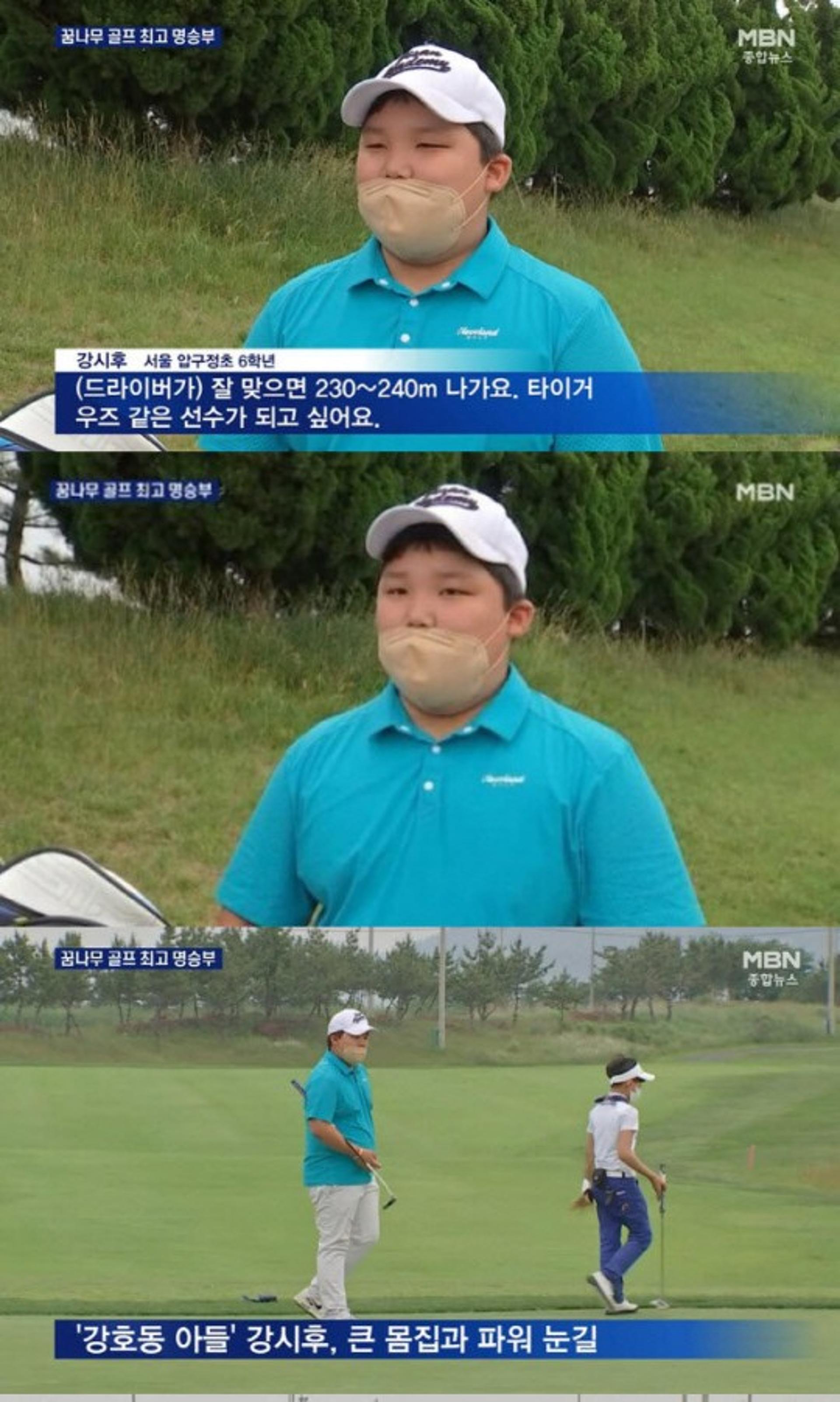 "어린이 골퍼로 등장"… 강호동 아들 시후, 뉴스 출연을?