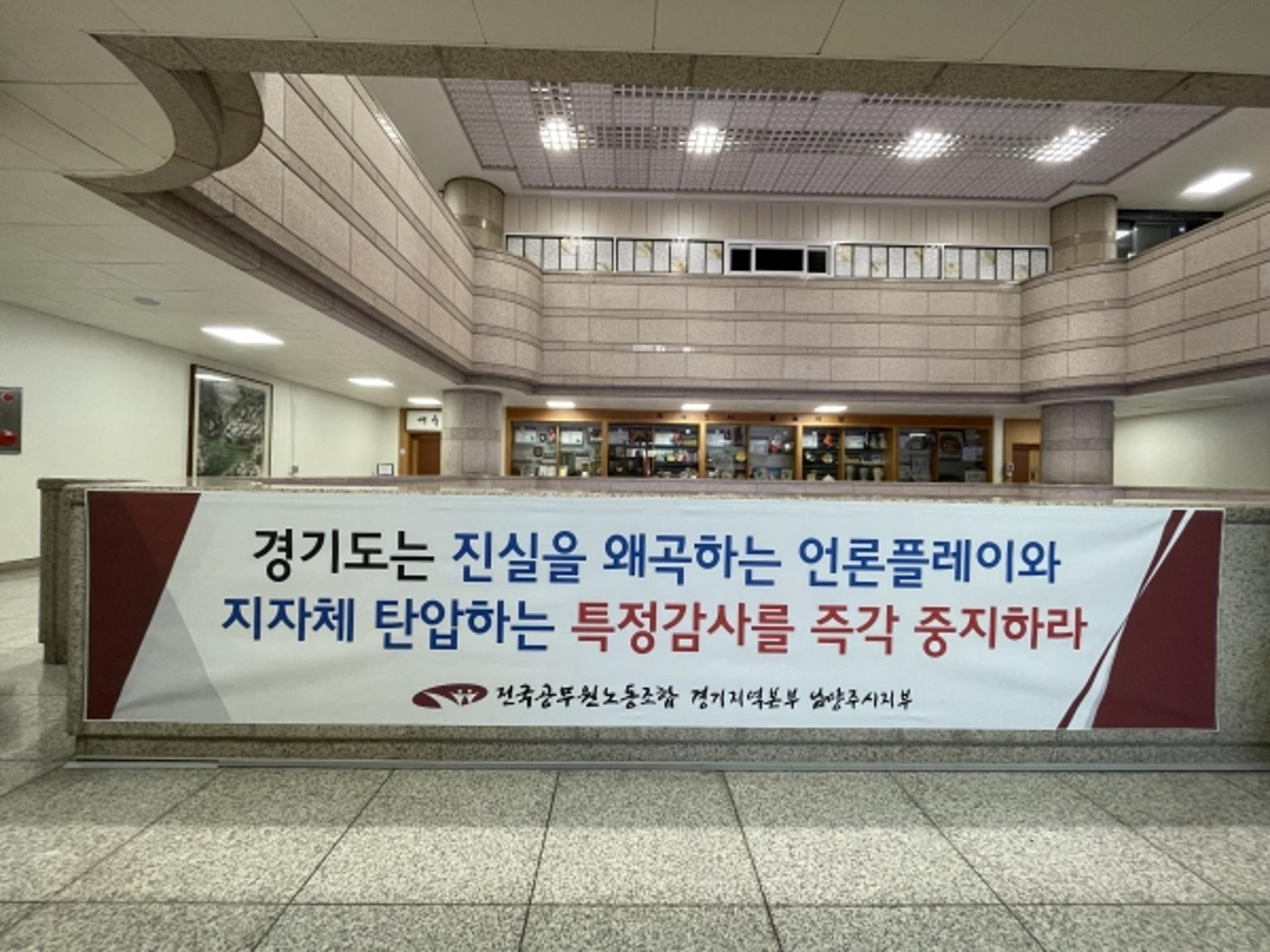 '도-남양주 간 감사갈등', 전공노경기본부 "명령·복종 아닌 각각 역할·기능 수행관계"