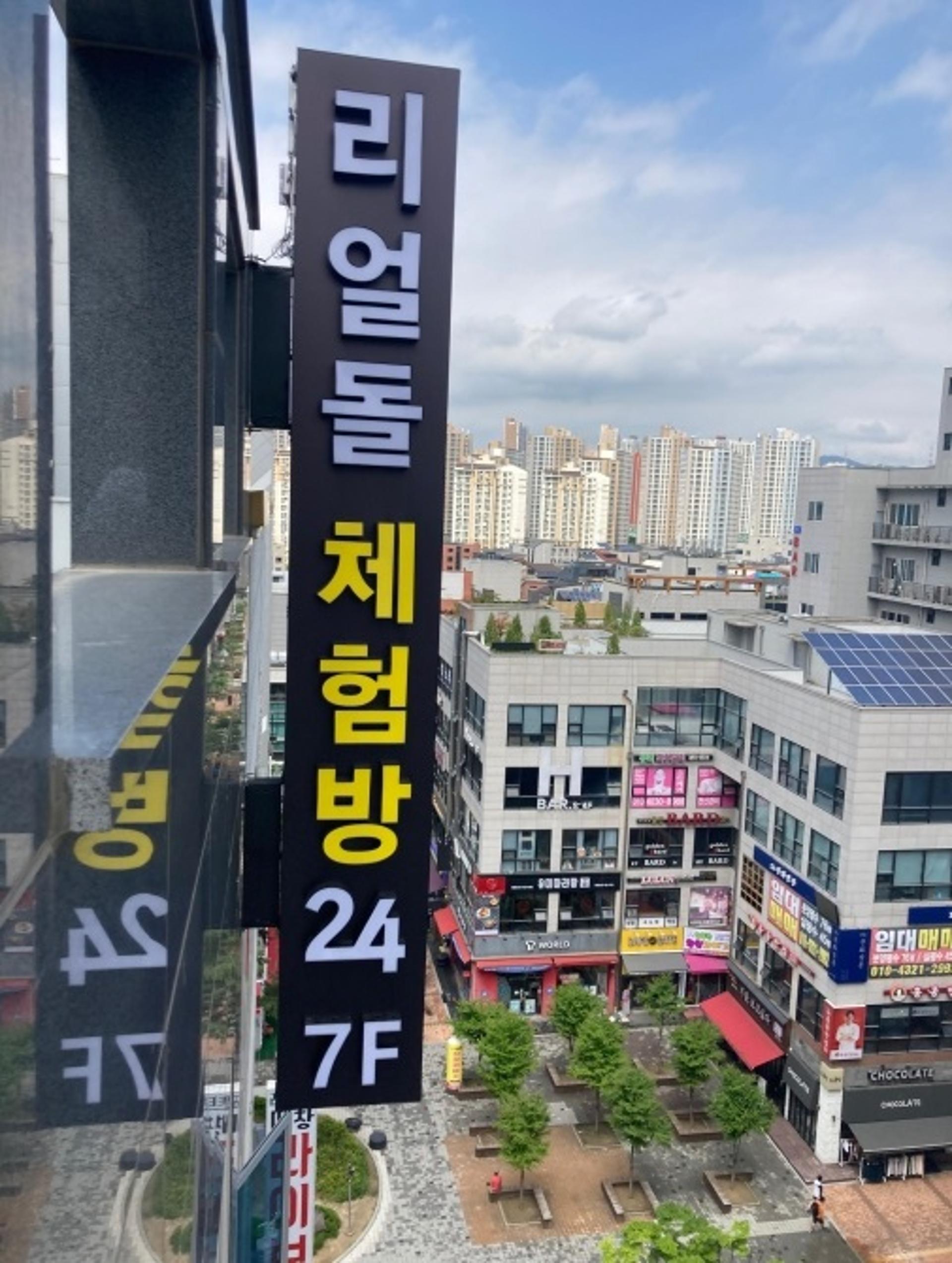 '리얼돌 체험방 논란' 의정부시 "청소년 유해환경 해소노력 강화하겠다"