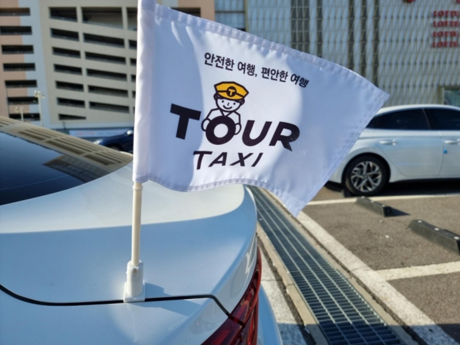 파주시 "주요 관광지 'TOUR택시' 타고 편하고 안전하게 여행하세요"