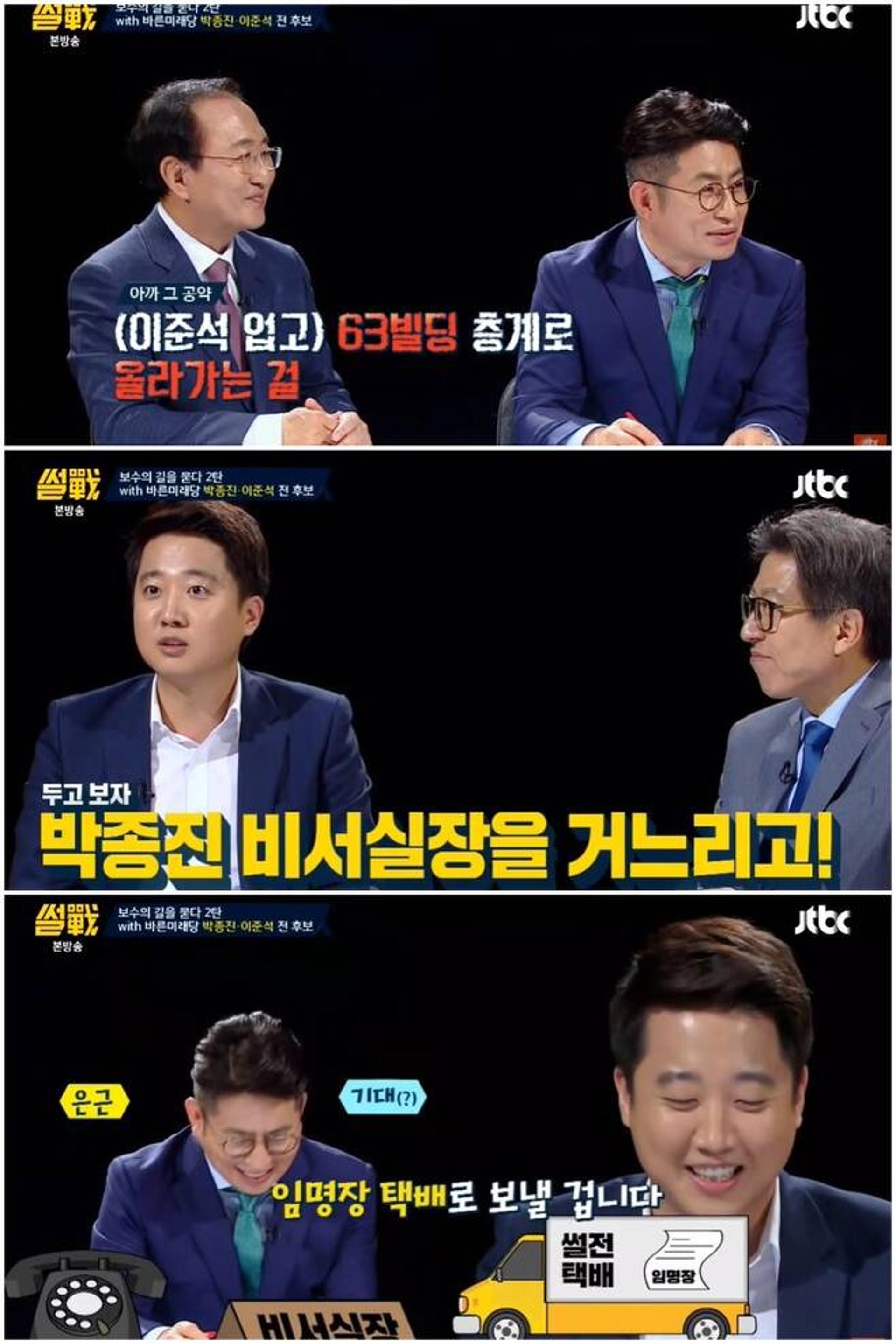 박종진, 이준석 업고 63빌딩 오른다… "약속 지켜야죠"