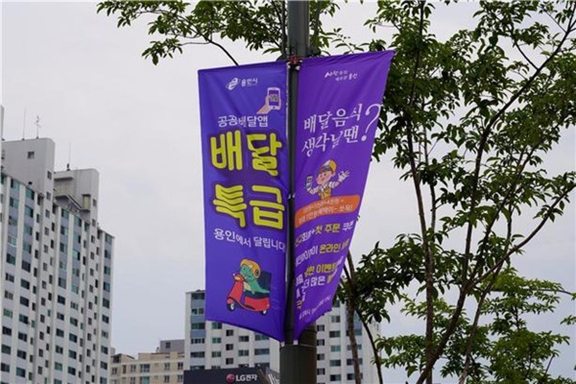 경기도 공공배달앱 배달특급, 14일부터 100만 도시 '용인'서 서비스 시작