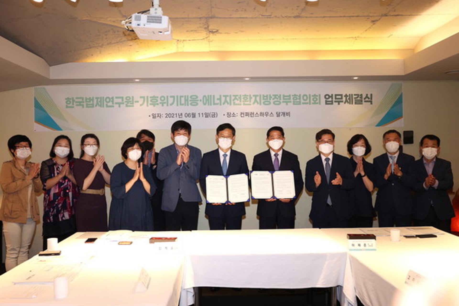 고양시·한국법제硏, '탄소중립 역량강화' 협약체결