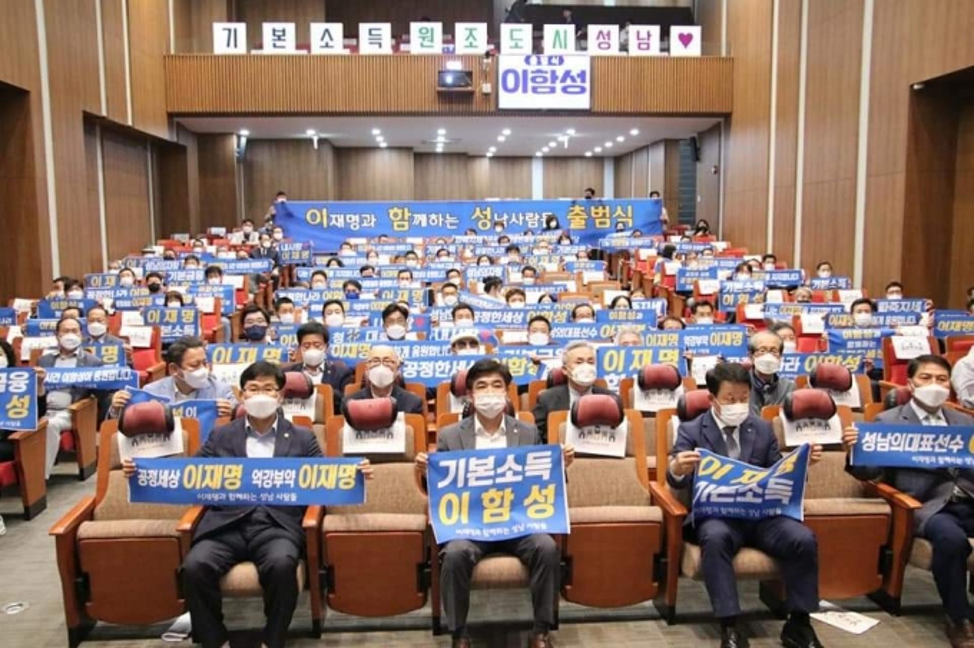 이재명 지지모임 '이재명과 함께하는 성남사람들' 출범식 열려