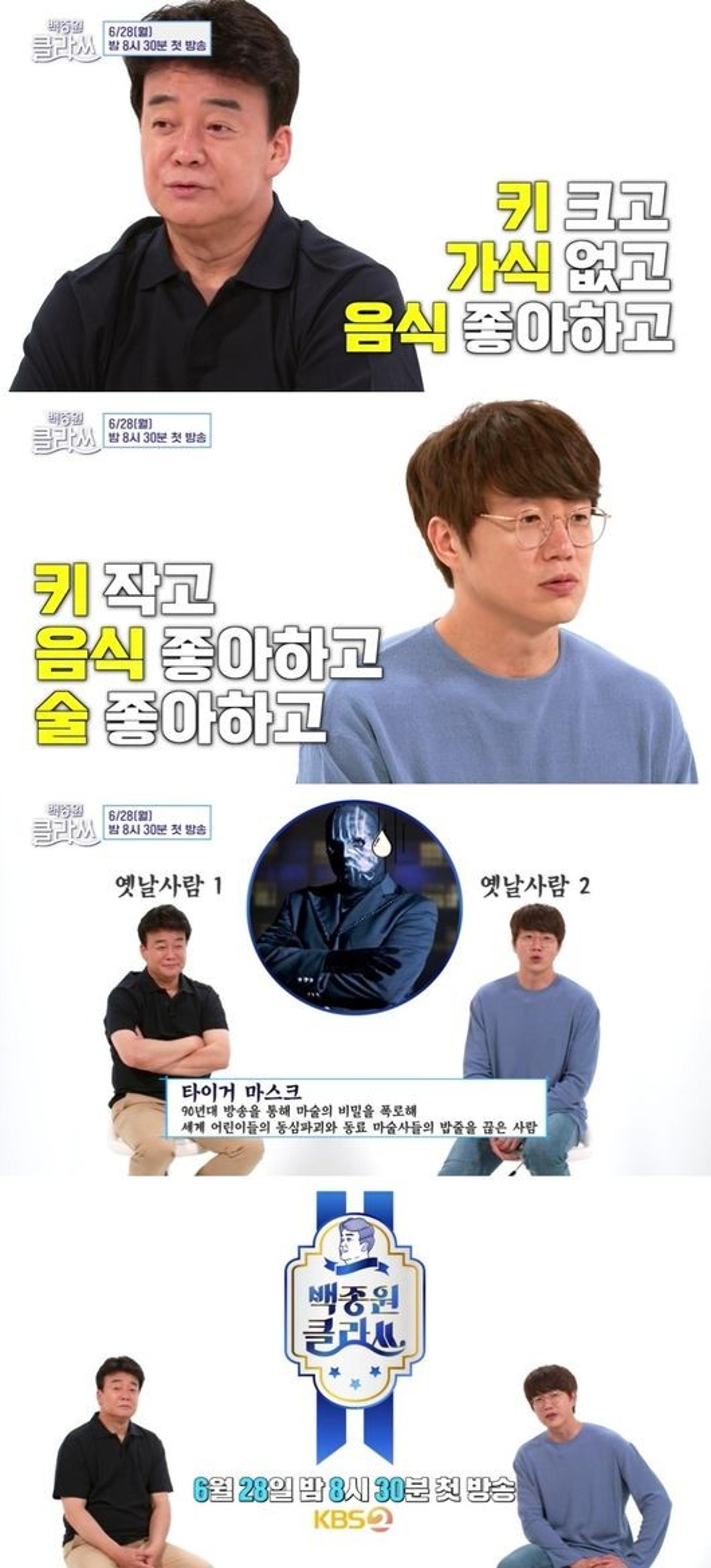 백종원 "성시경, 잘생긴 줄 아나본데…"